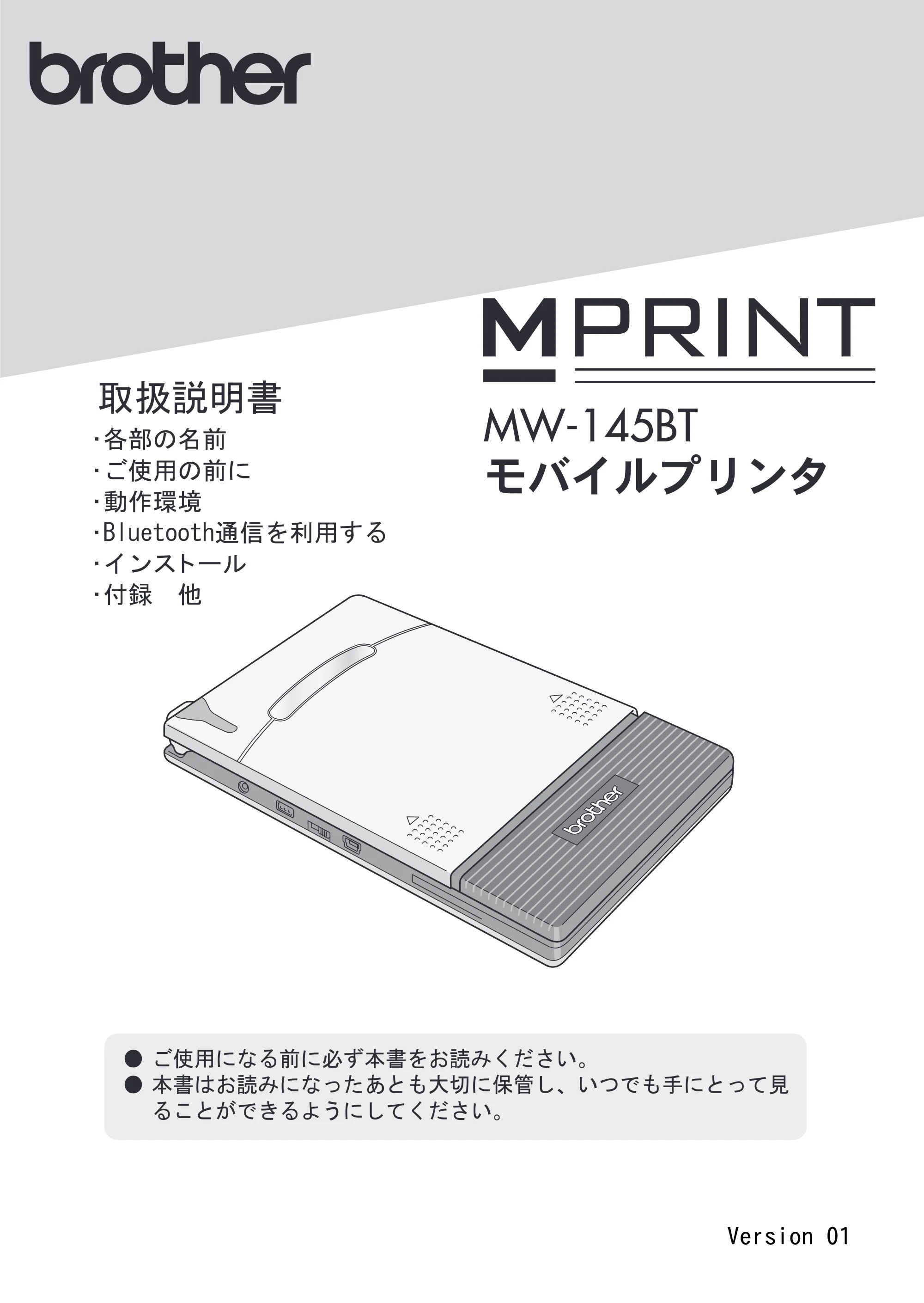 ブラザー MW-145BT 取扱説明書 — 原本ページ — 1ページ