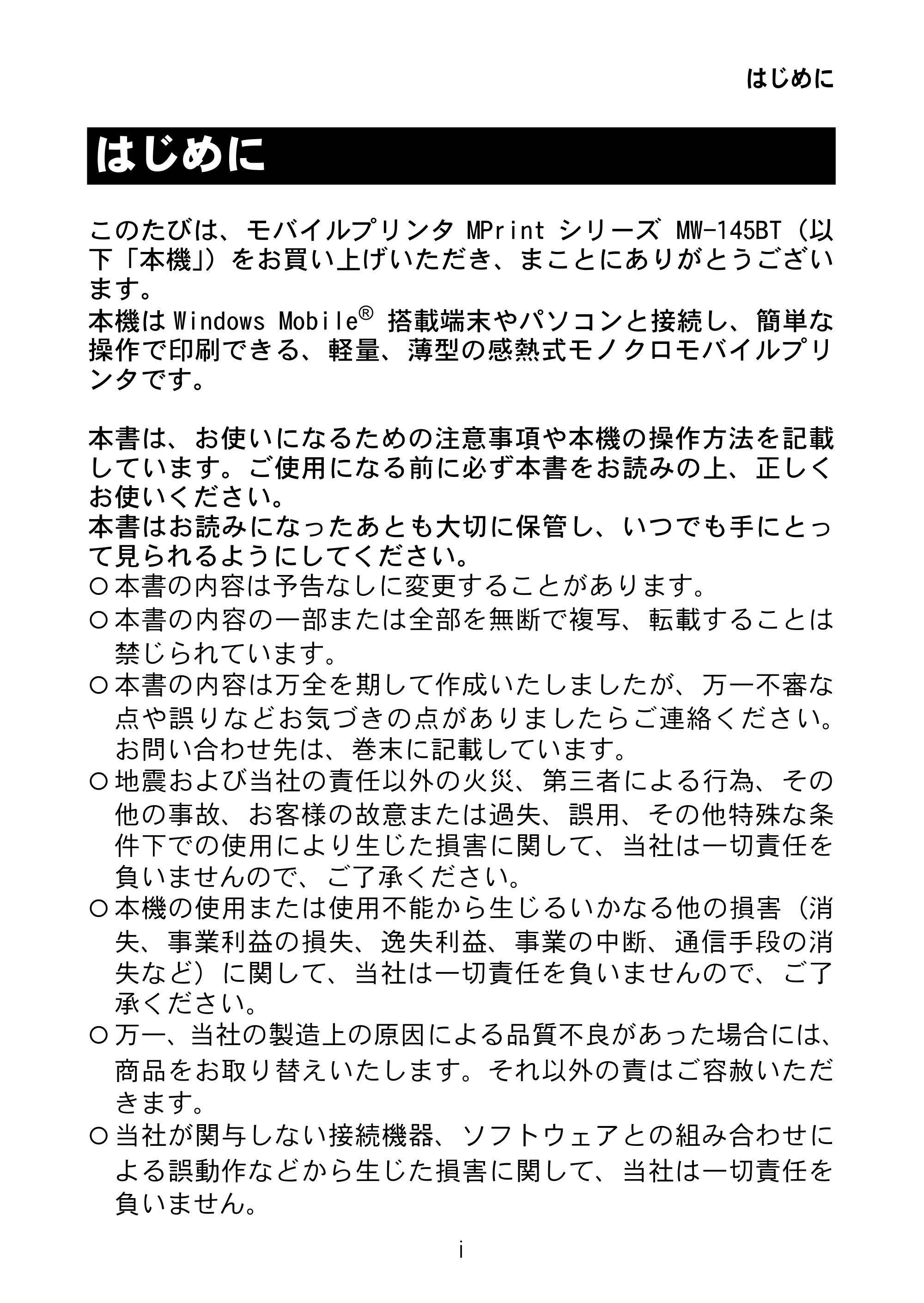 ブラザー MW-145BT 取扱説明書 — はじめに — 原本ページ — 2ページ