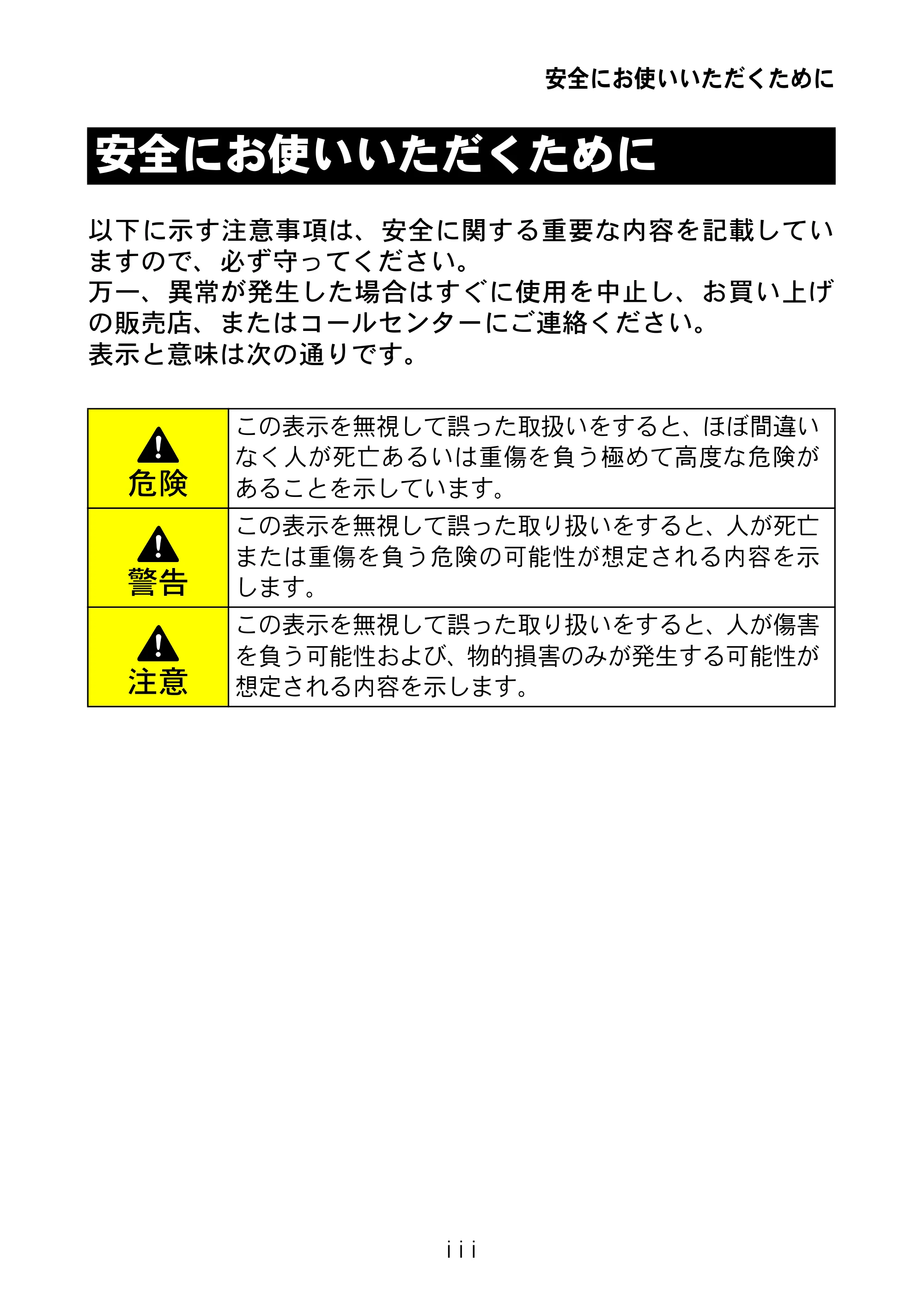 ブラザー MW-145BT 取扱説明書 — 安全にお使いいただくために — 原本ページ — 4ページ