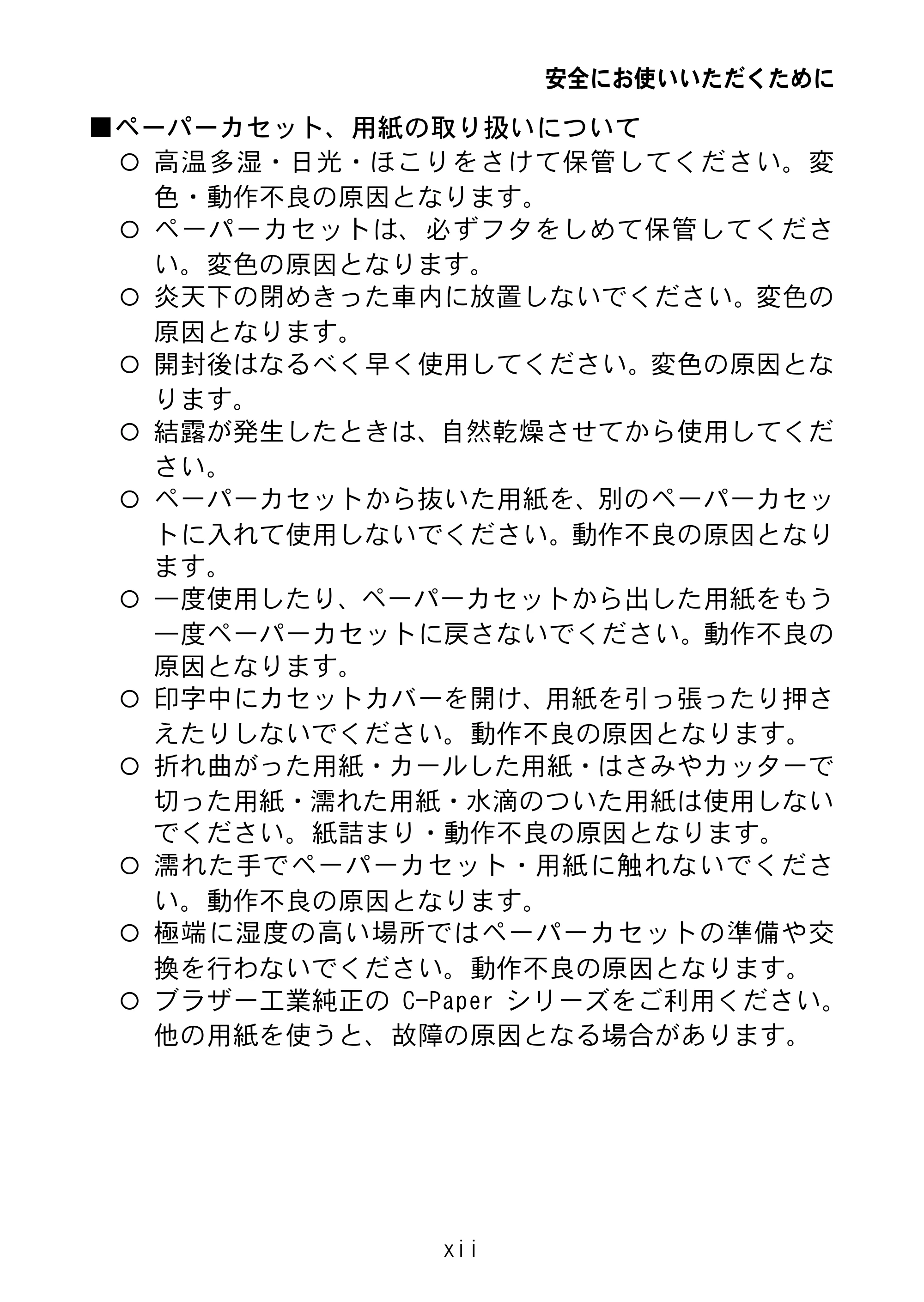 ブラザー MW-145BT 取扱説明書 — 原本ページ — 13ページ