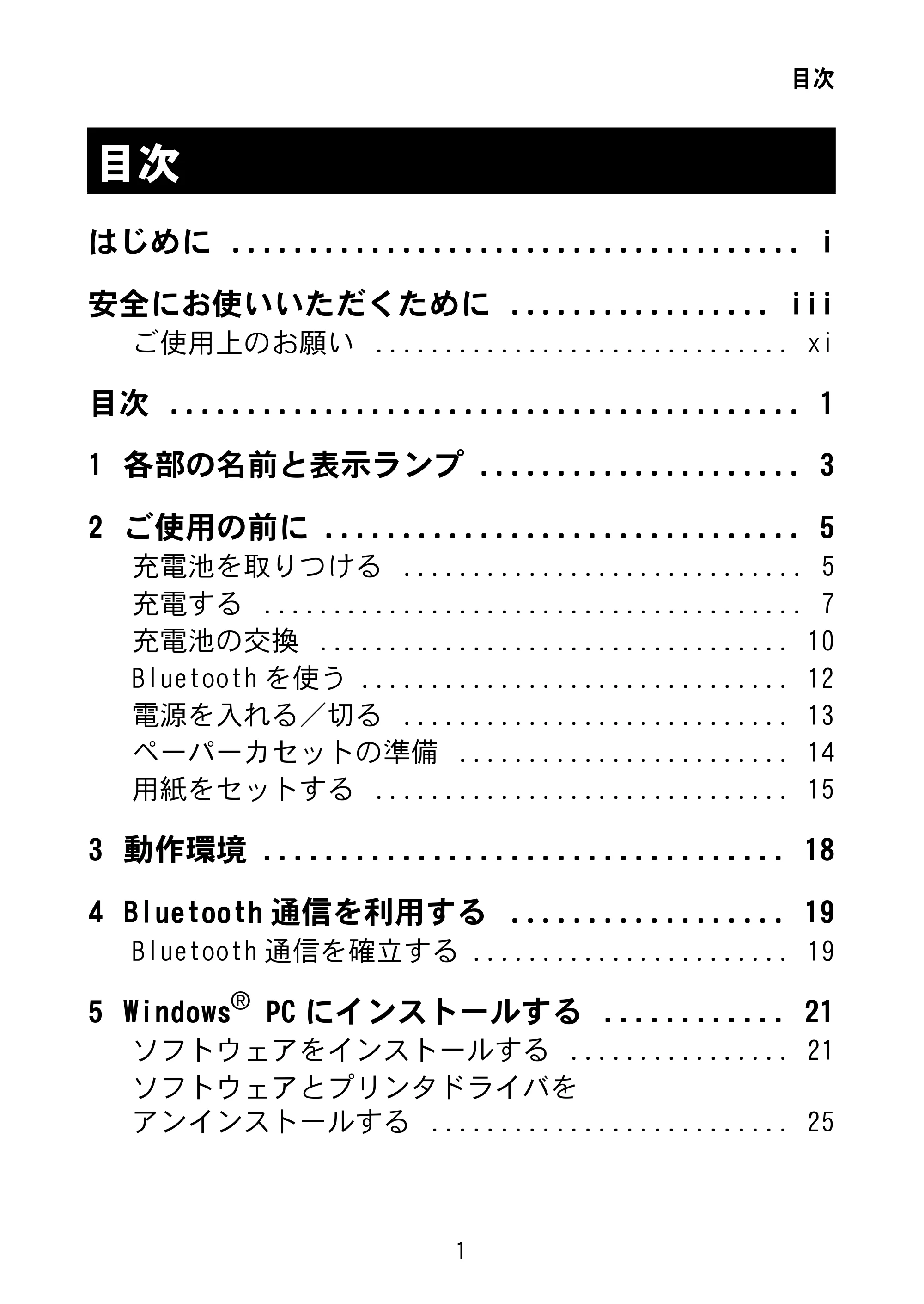 ブラザー MW-145BT 取扱説明書 — 目次 — 原本ページ — 14ページ