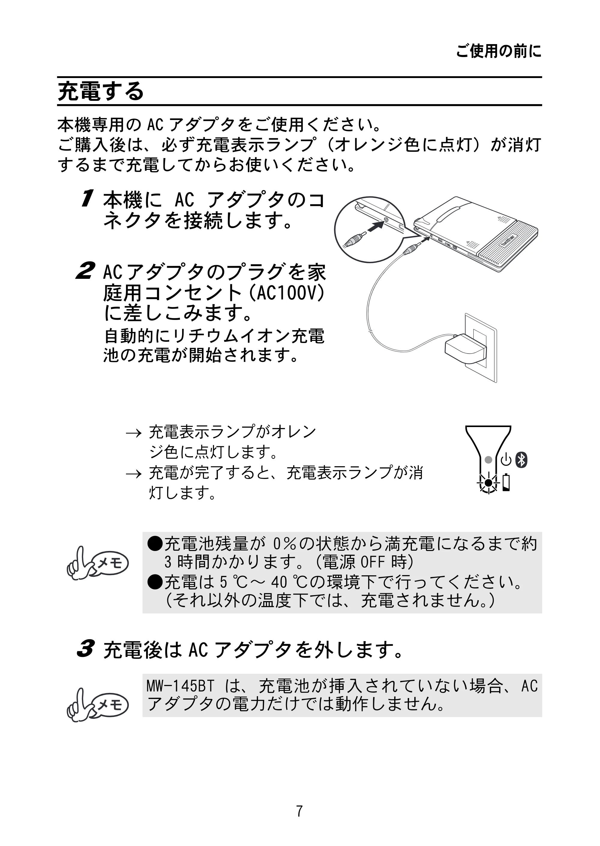 ブラザー MW-145BT 取扱説明書 — 充電する — 原本ページ — 20ページ