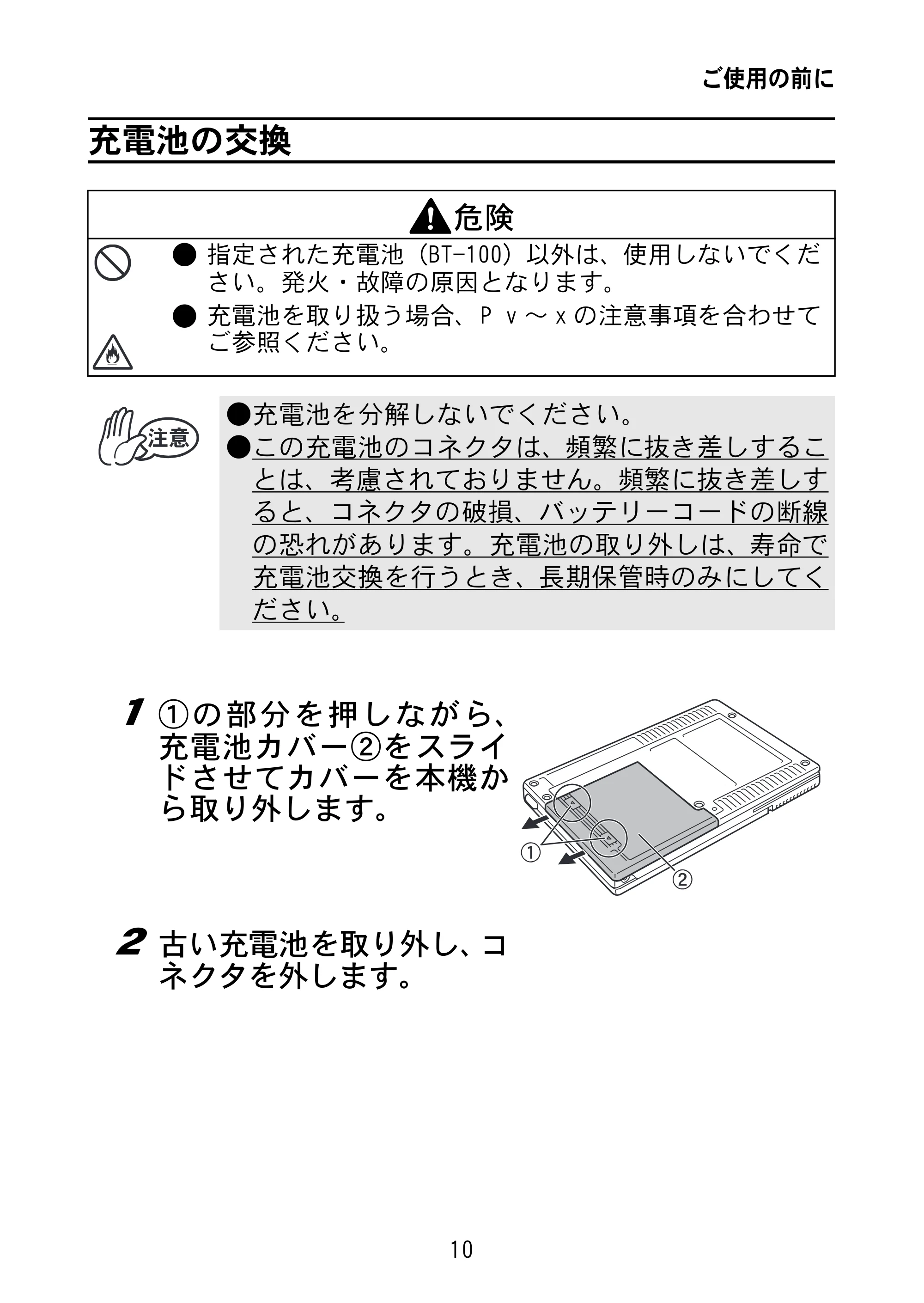 ブラザー MW-145BT 取扱説明書 — 充電池の交換 — 原本ページ — 23ページ