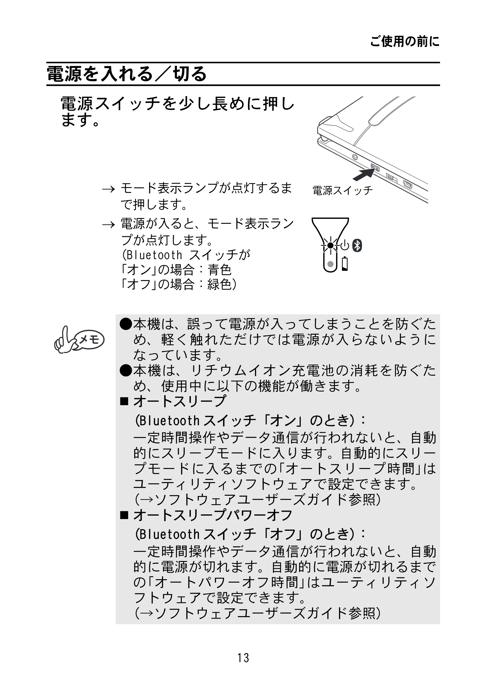 ブラザー MW-145BT 取扱説明書 — 電源を入れる／切る — 原本ページ — 26ページ