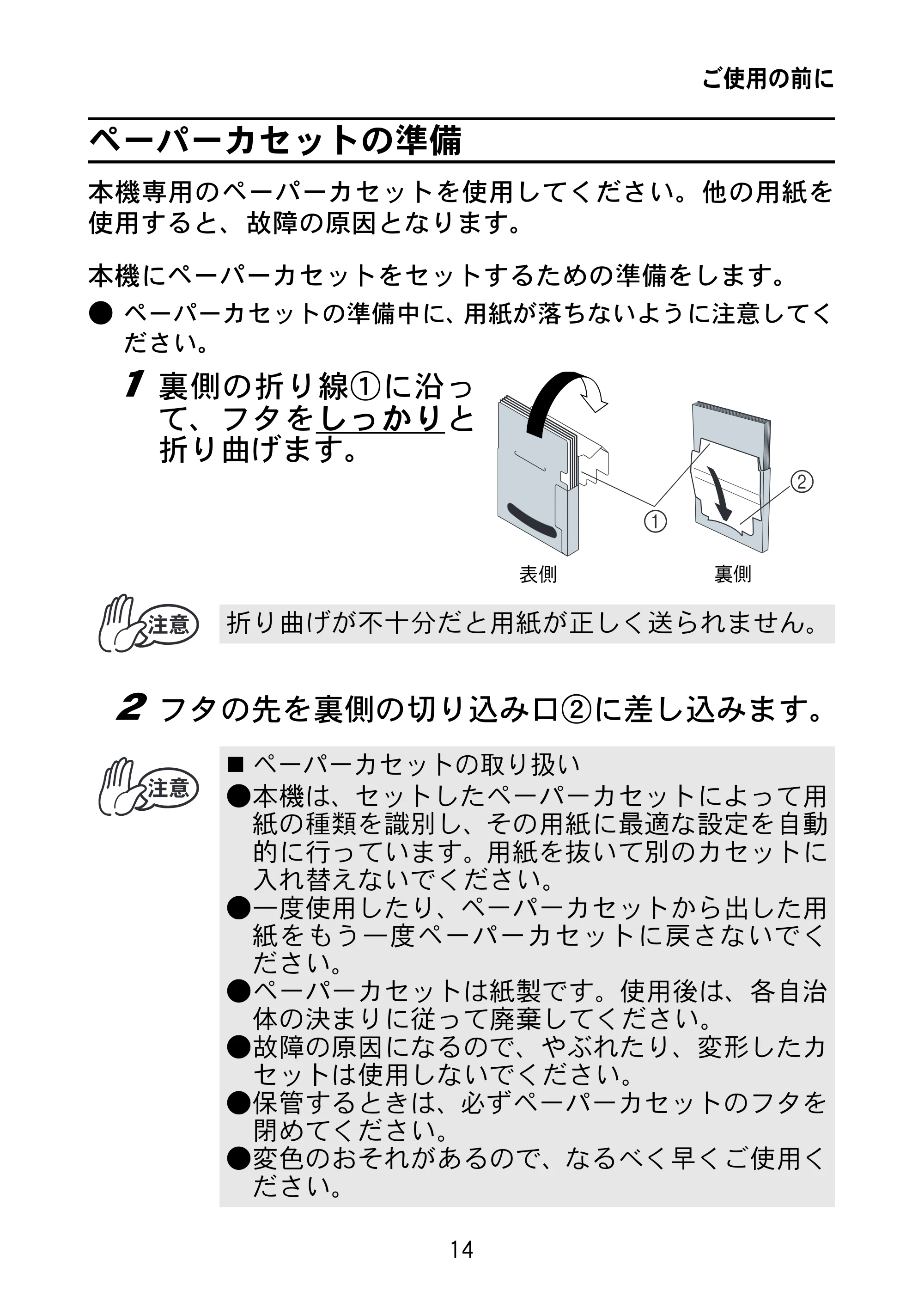 ブラザー MW-145BT 取扱説明書 — ペーパーカセットの準備 — 原本ページ — 27ページ
