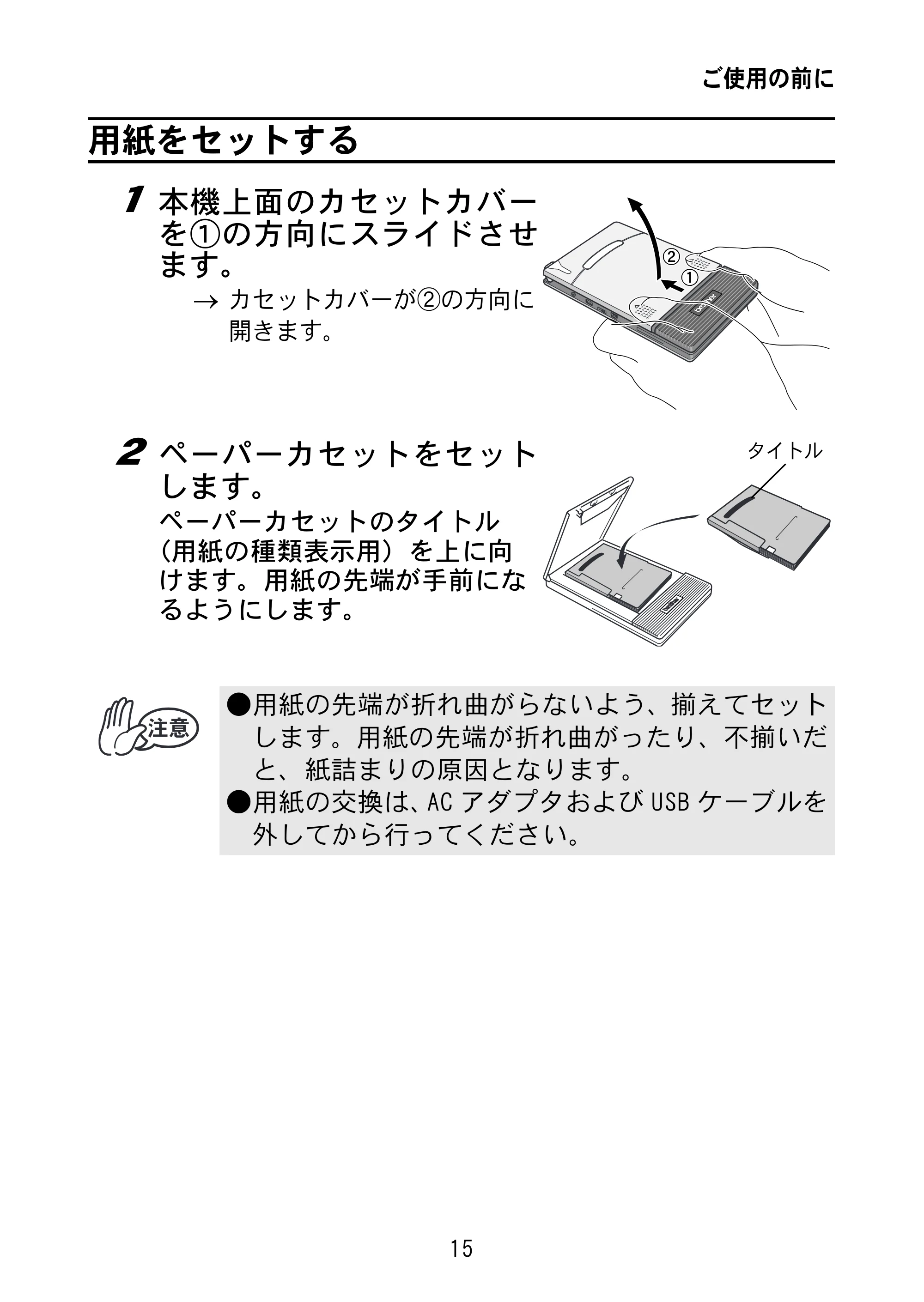 ブラザー MW-145BT 取扱説明書 — 用紙をセットする — 原本ページ — 28ページ