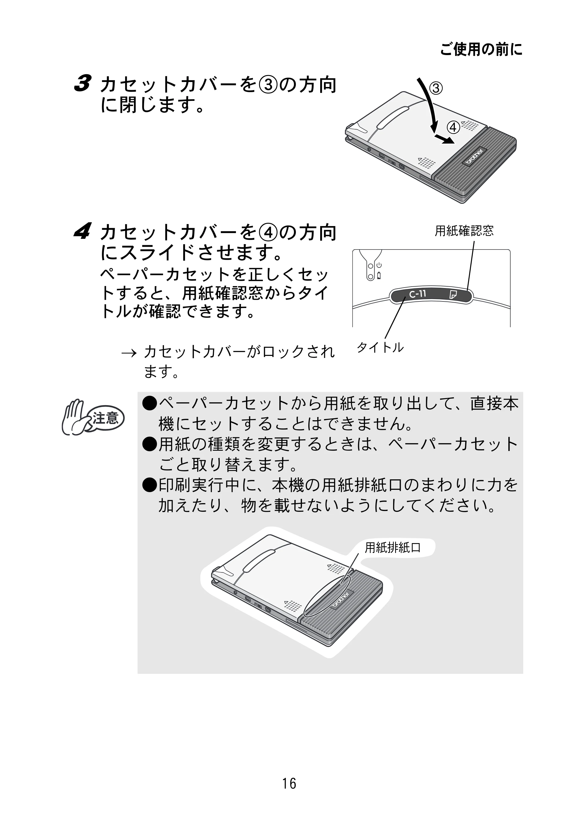 ブラザー MW-145BT 取扱説明書 — 原本ページ — 29ページ
