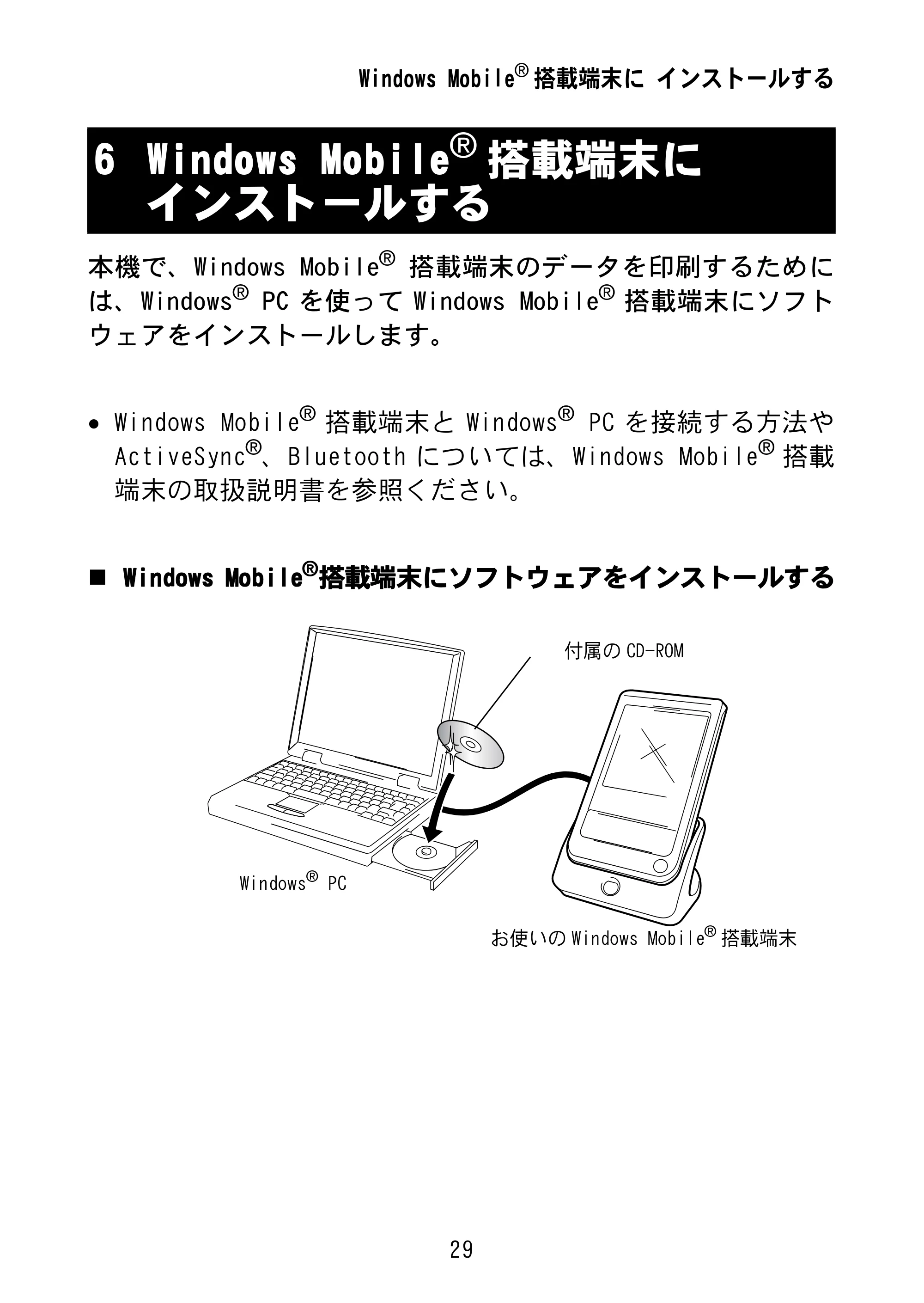 ブラザー MW-145BT 取扱説明書 — Windows Mobile®搭載端末に インストールする — 原本ページ — 42ページ