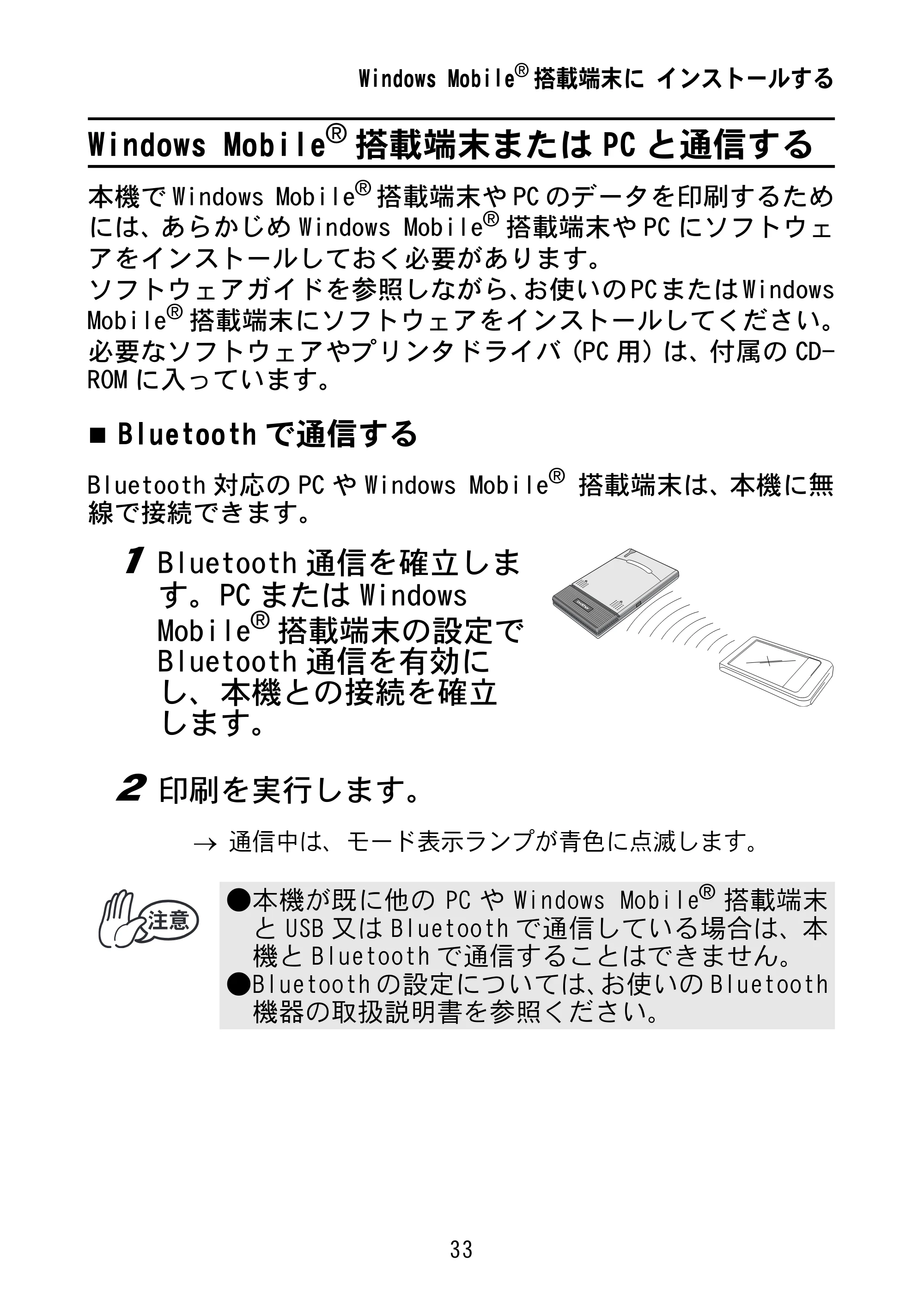 ブラザー MW-145BT 取扱説明書 — Windows Mobile®搭載端末またはPCと通信する — 原本ページ — 46ページ