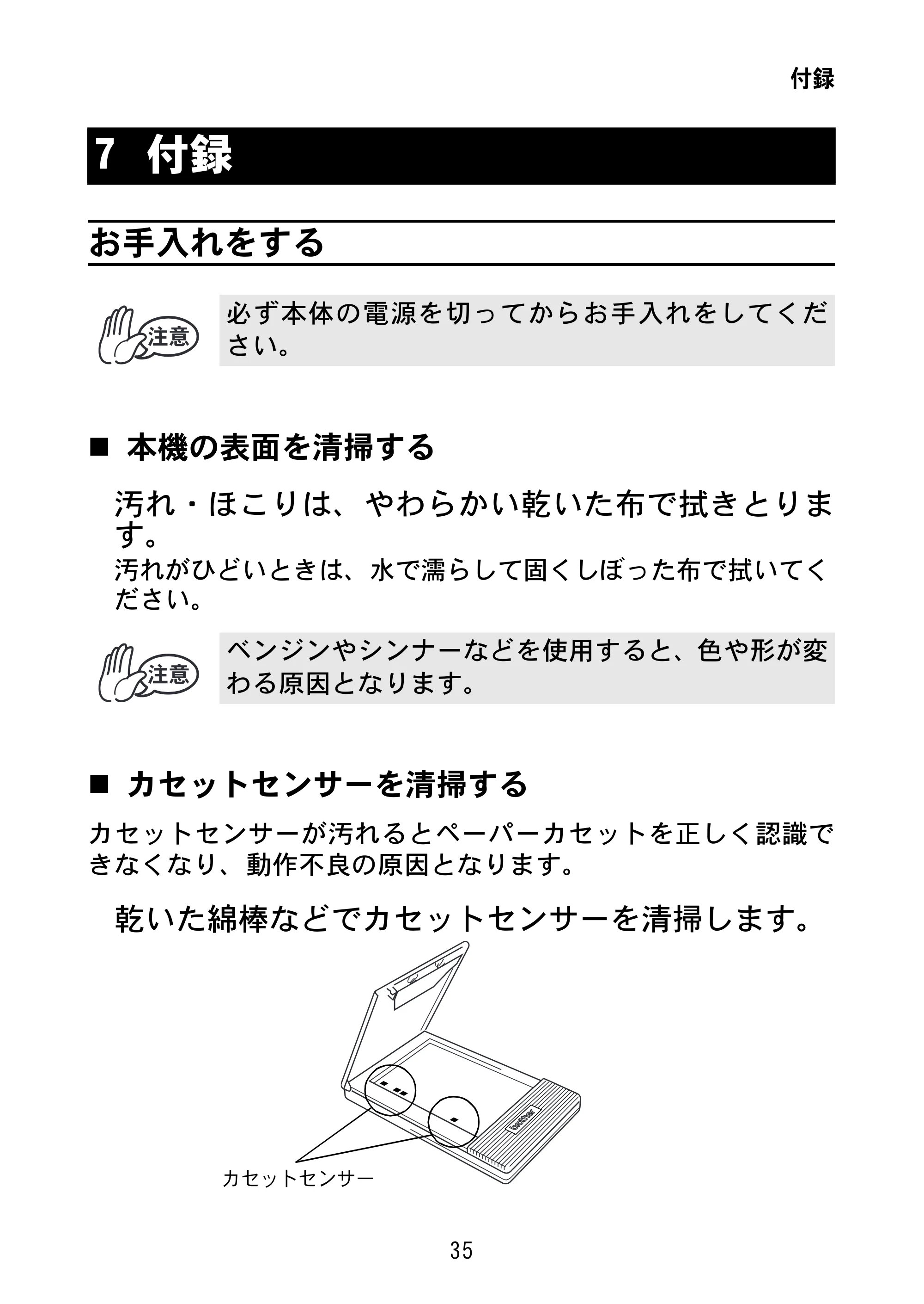 ブラザー MW-145BT 取扱説明書 — 付録 — 原本ページ — 48ページ