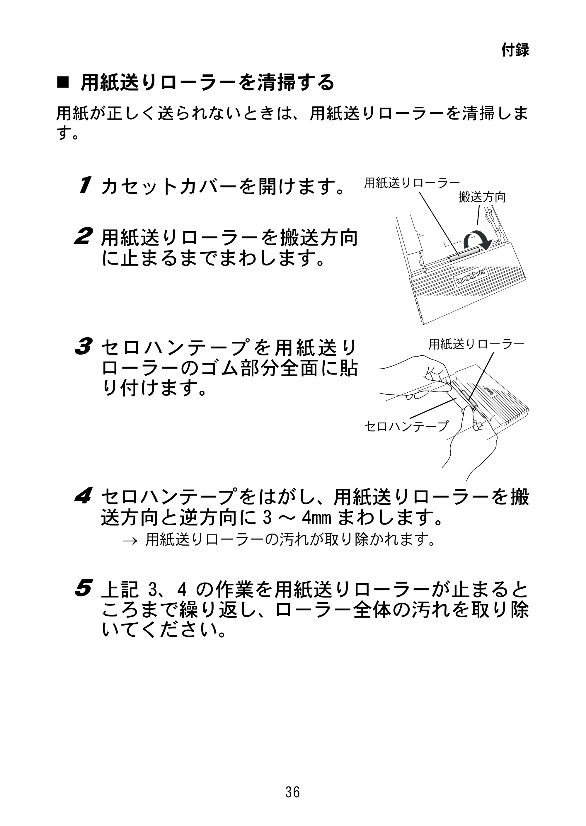 ブラザー MW-145BT 取扱説明書 — 原本ページ — 49ページ