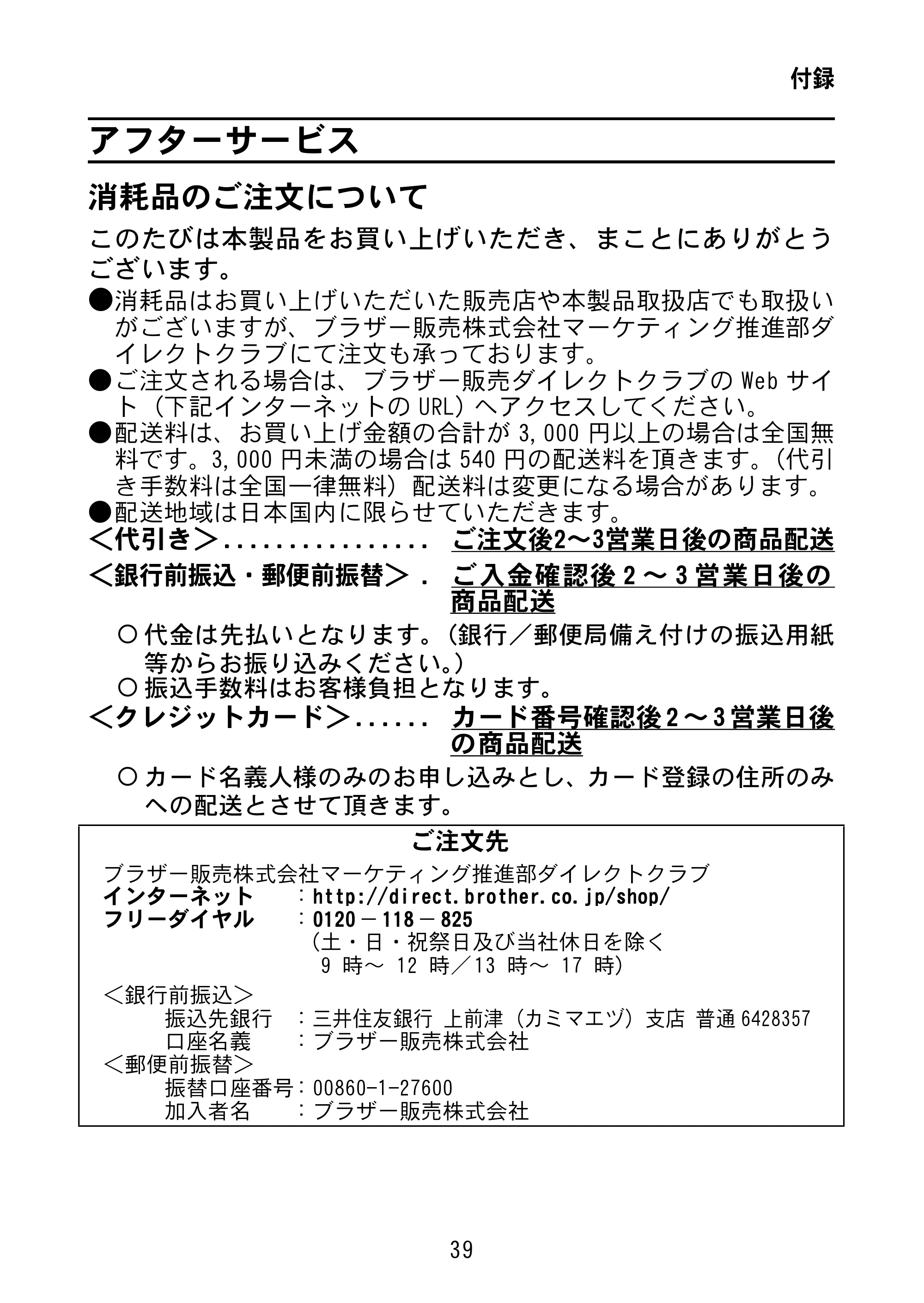 ブラザー MW-145BT 取扱説明書 — アフターサービス — 原本ページ — 52ページ