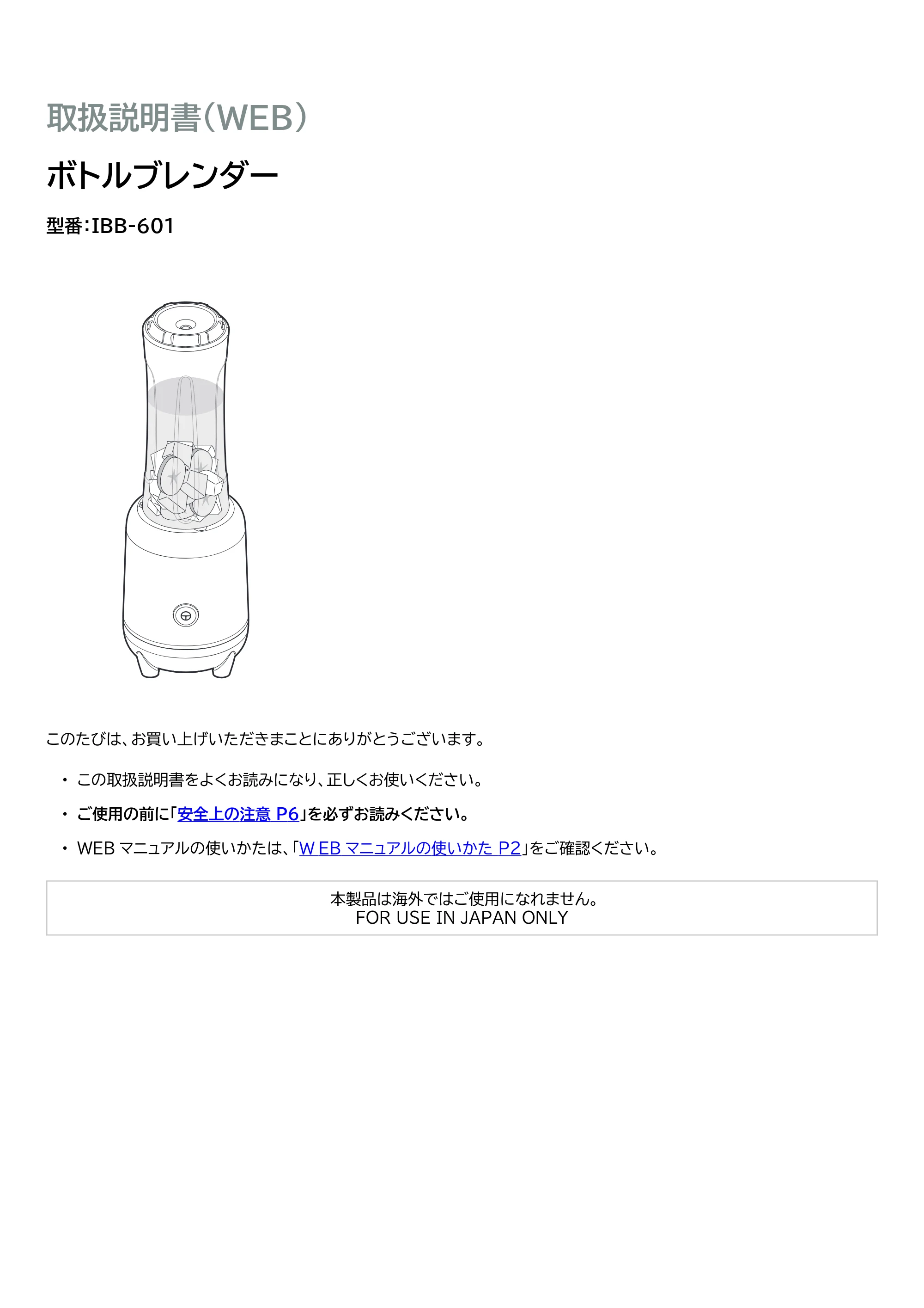 アイリスオーヤマ IBB-601 取扱説明書 — 原本ページ — 1ページ