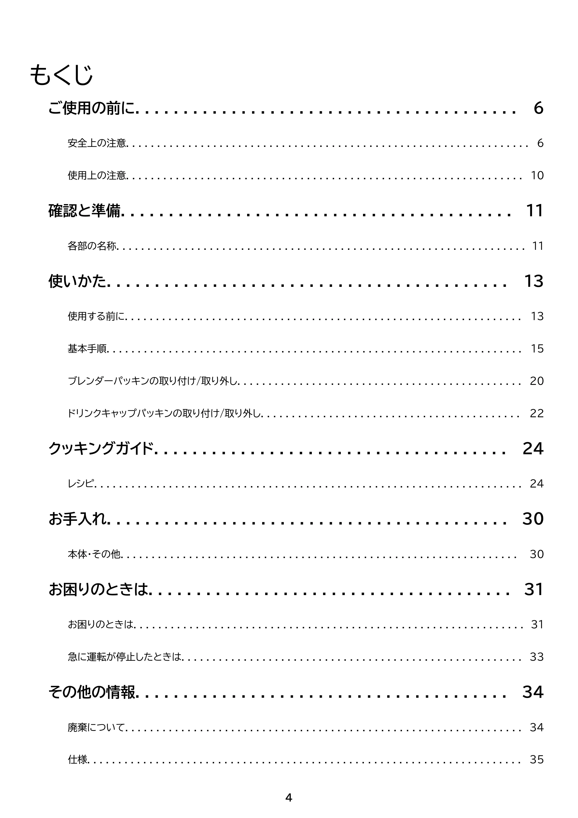 アイリスオーヤマ IBB-601 取扱説明書 — 原本ページ — 4ページ