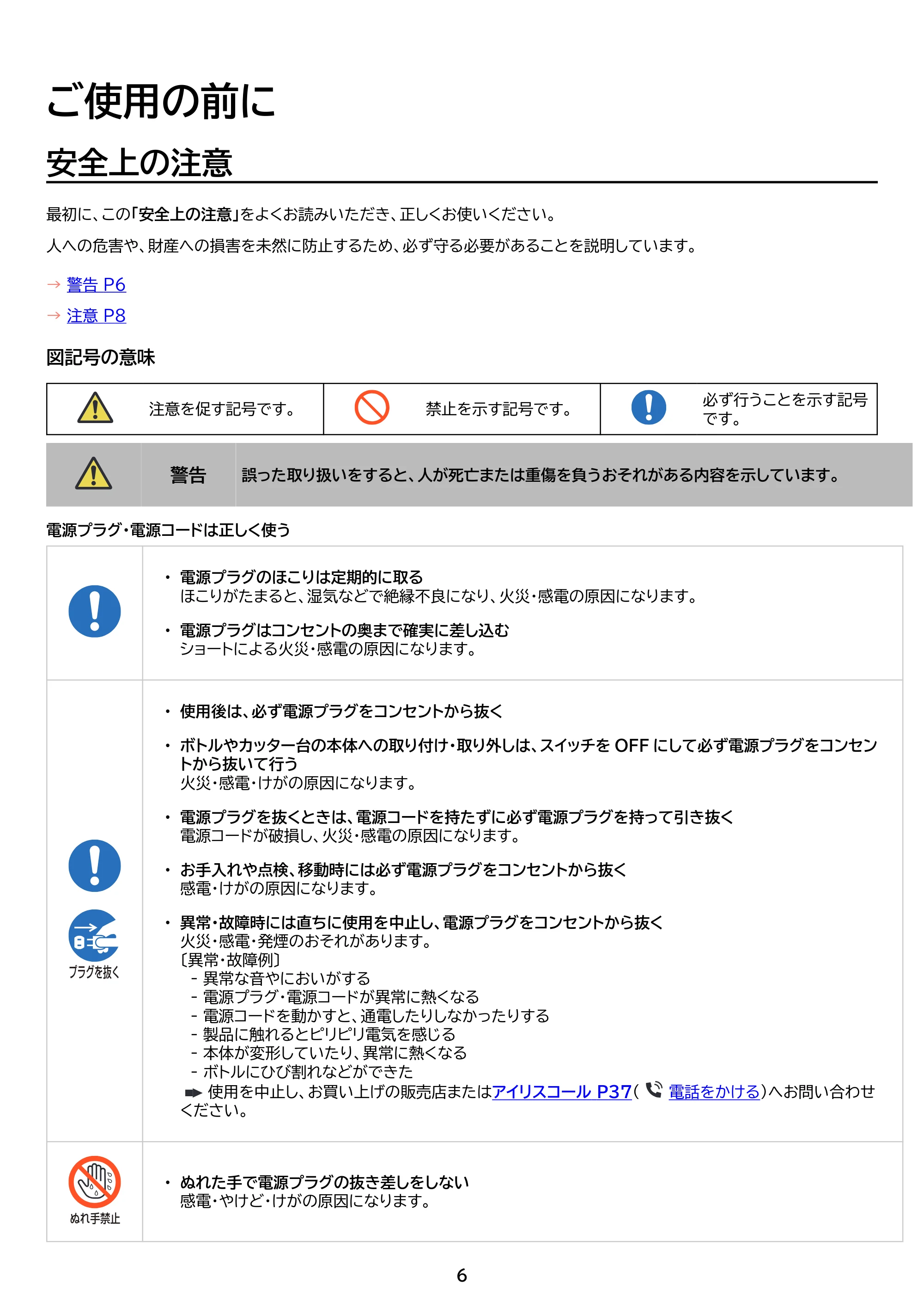 アイリスオーヤマ IBB-601 取扱説明書 — 原本ページ — 6ページ