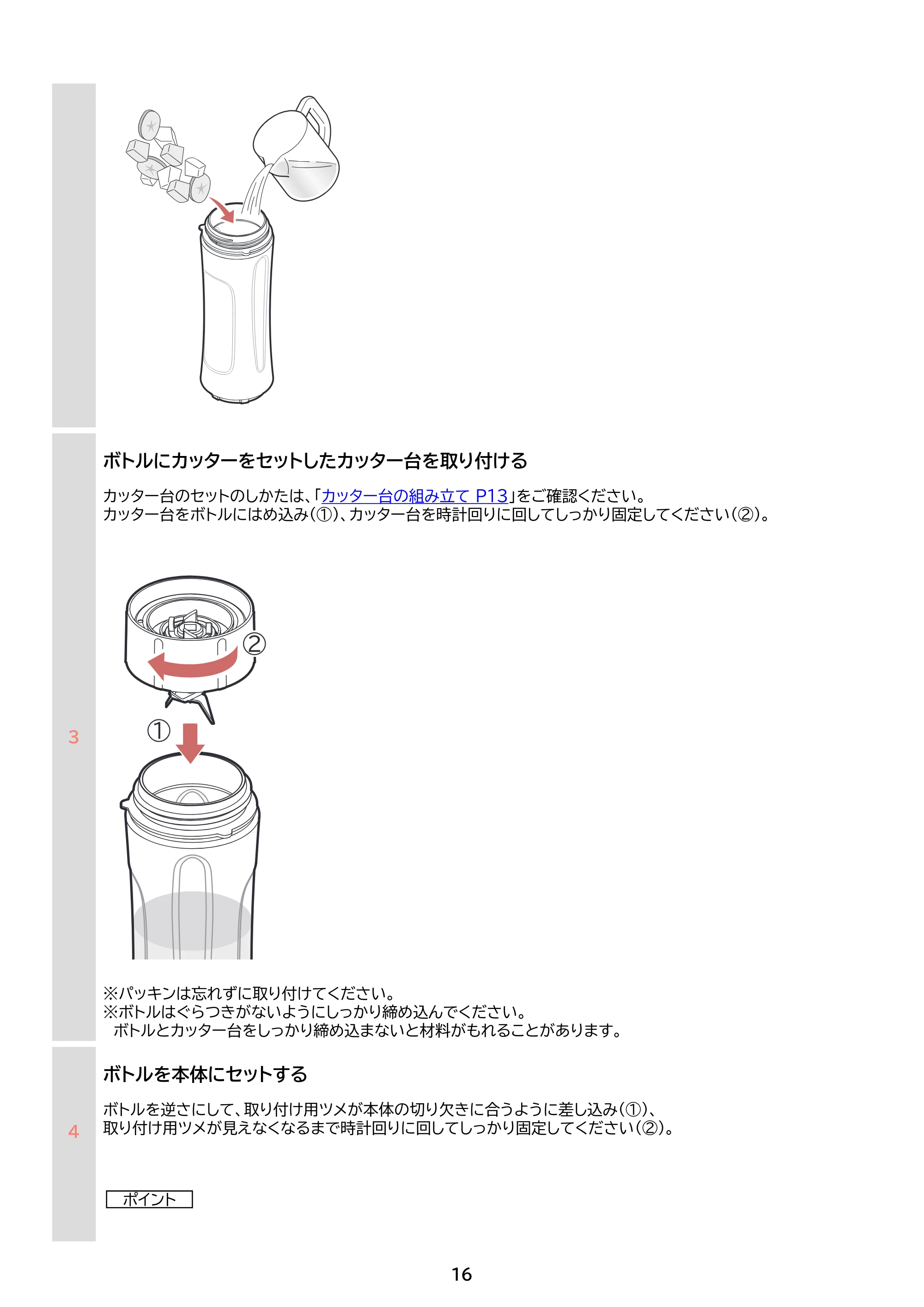 アイリスオーヤマ IBB-601 取扱説明書 — 原本ページ — 16ページ