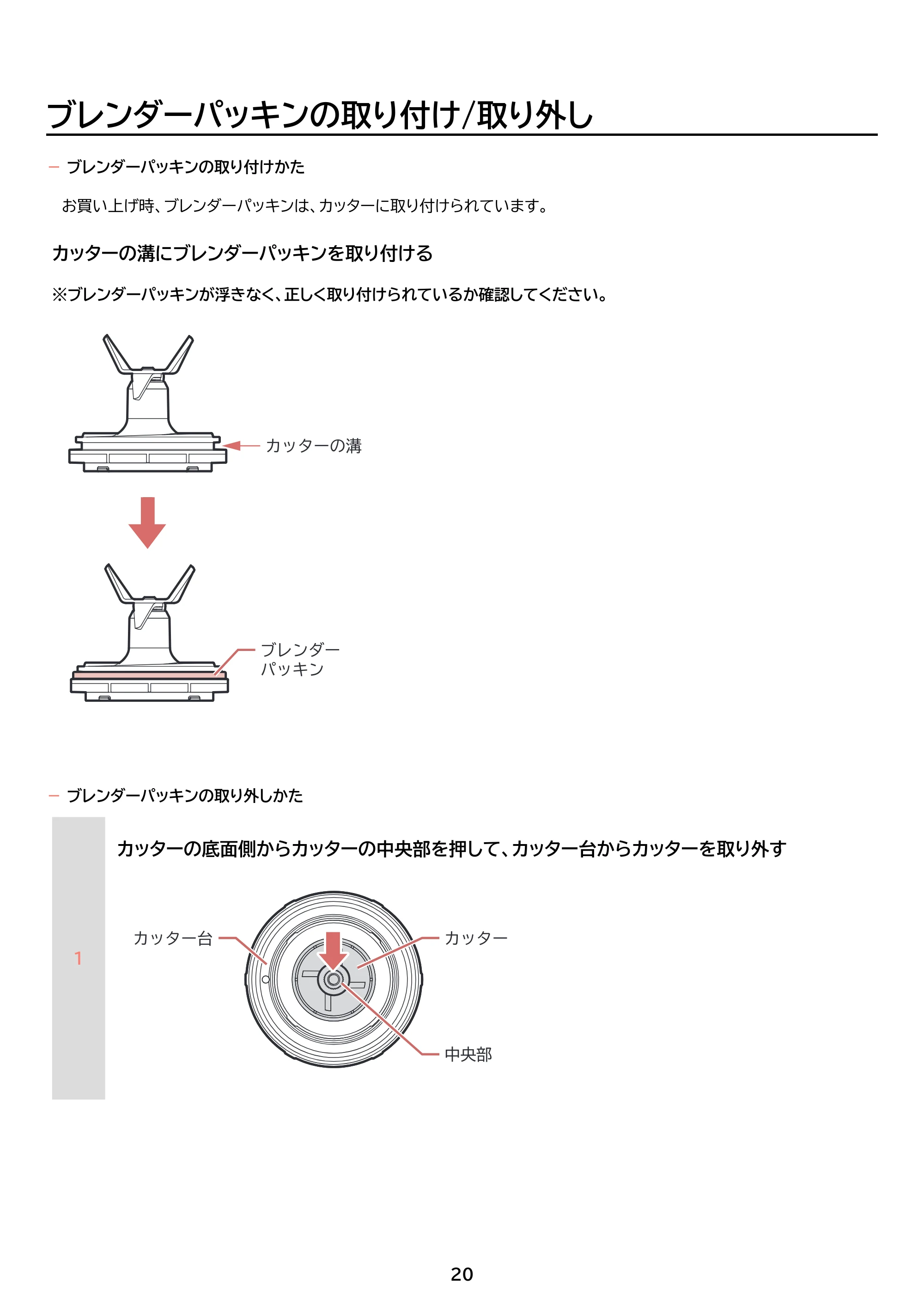 アイリスオーヤマ IBB-601 取扱説明書 — 原本ページ — 20ページ