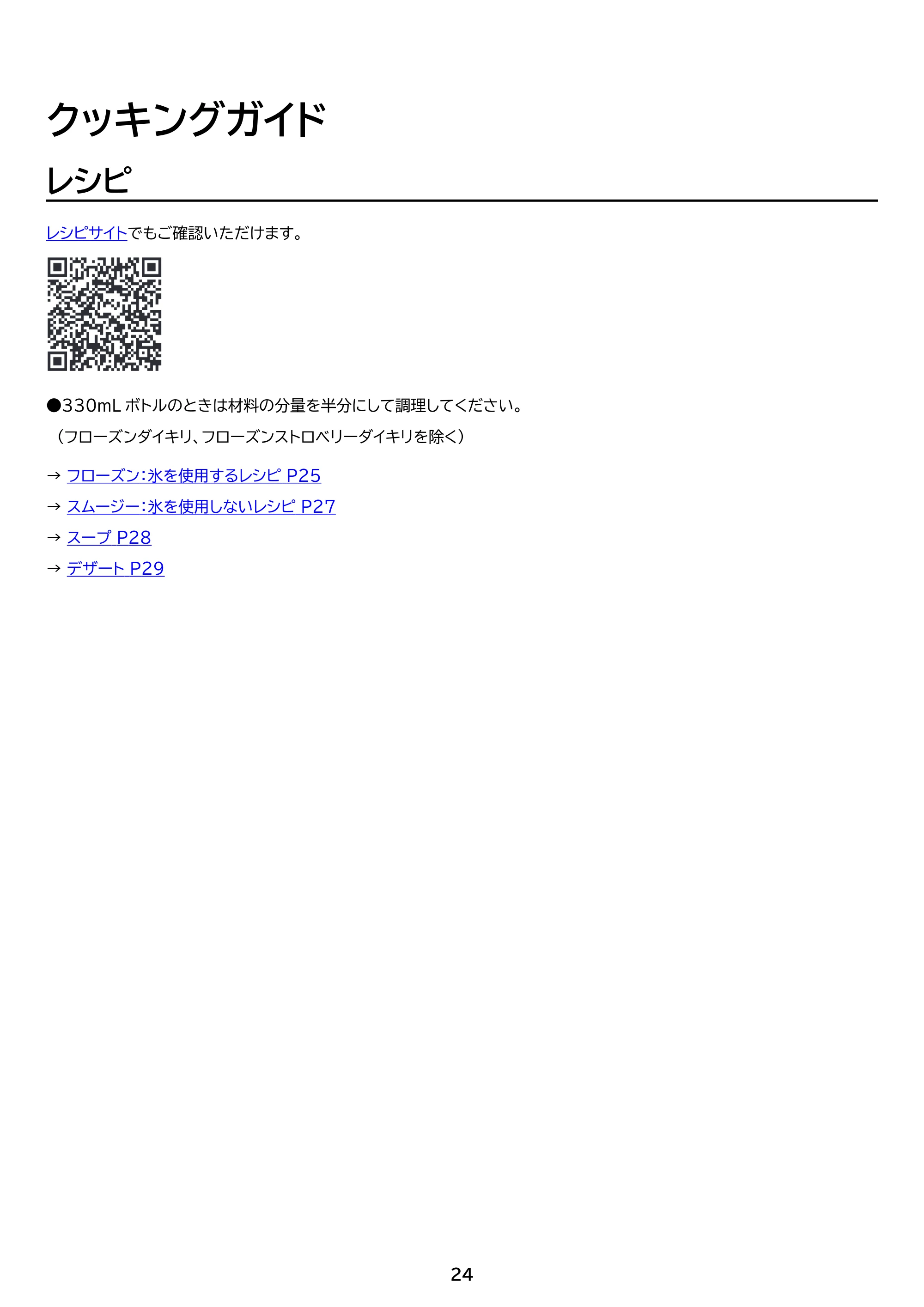 アイリスオーヤマ IBB-601 取扱説明書 — 原本ページ — 24ページ