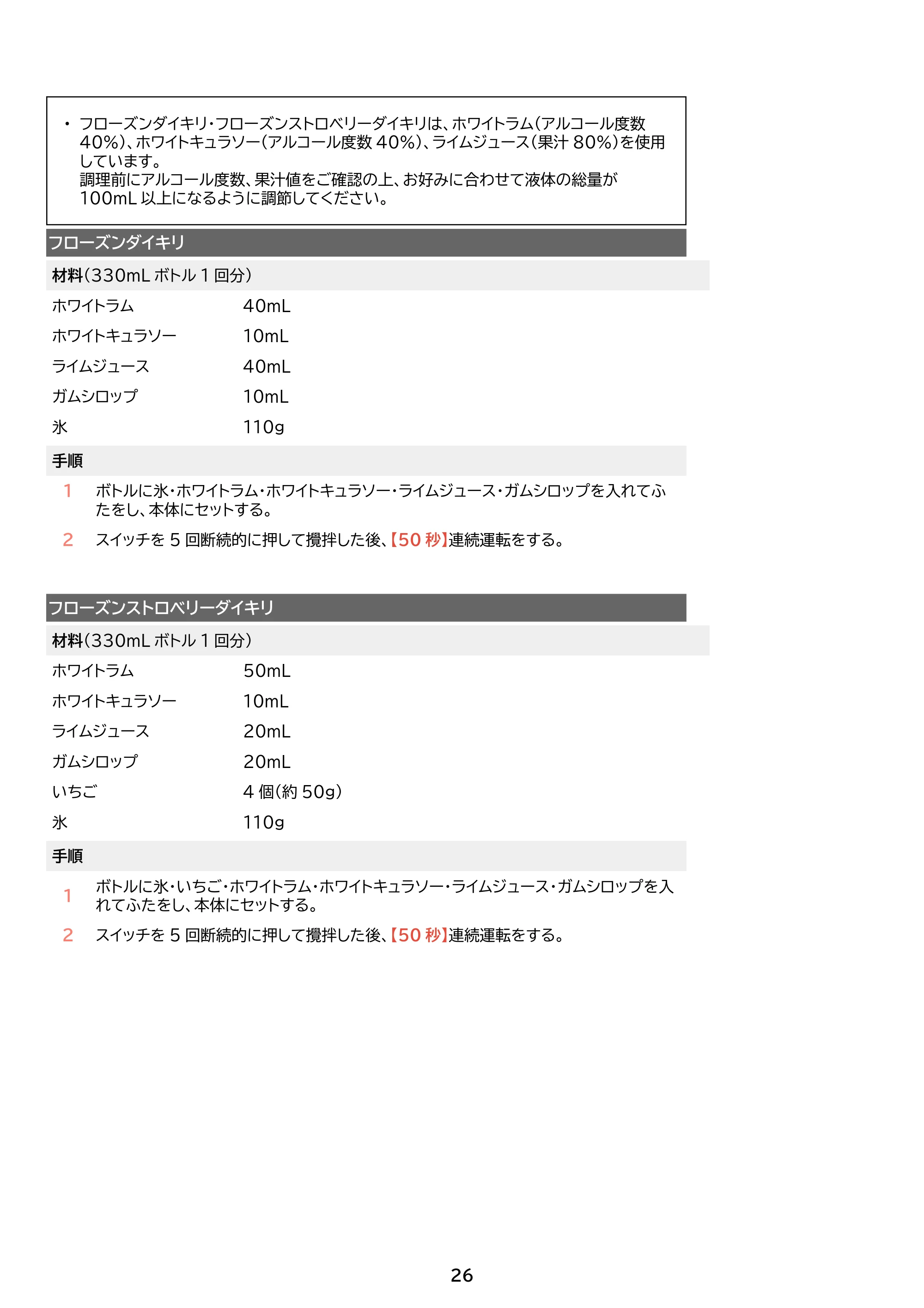 アイリスオーヤマ IBB-601 取扱説明書 — 原本ページ — 26ページ