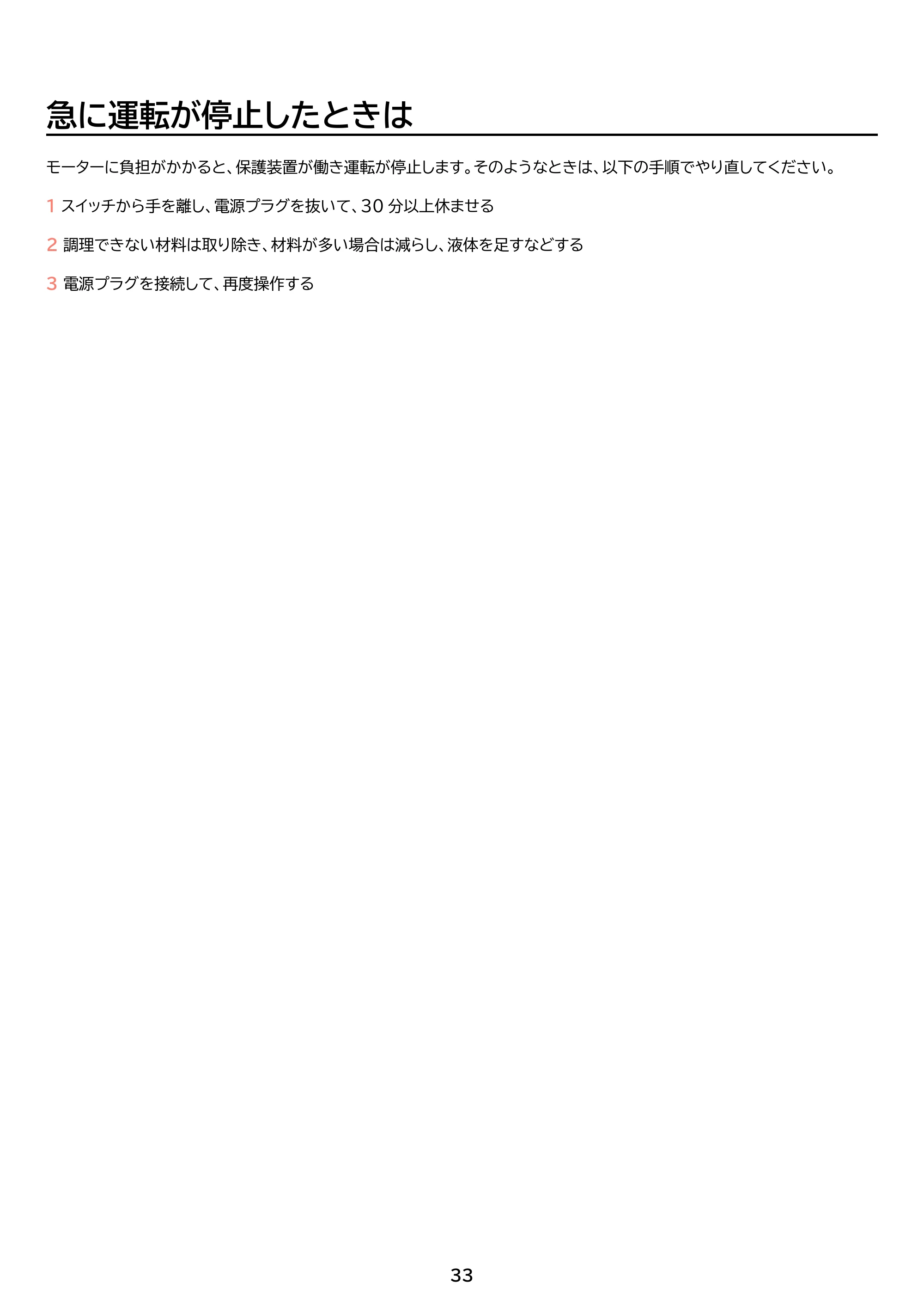 アイリスオーヤマ IBB-601 取扱説明書 — 原本ページ — 33ページ