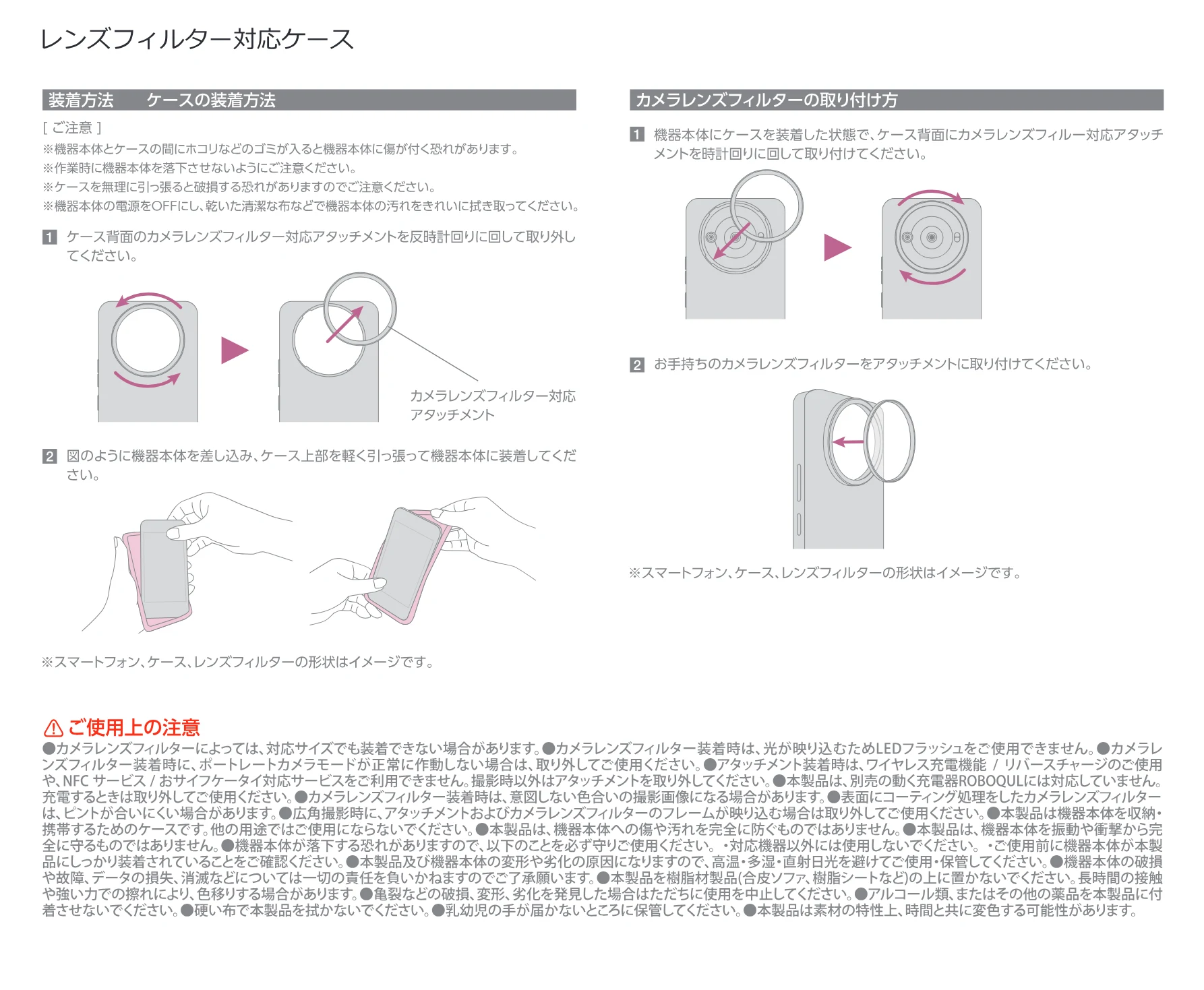 エレコム PM-S231CAMBK 装着方法 — レンズフィルター対応ケース — 図版 1-1 — 1ページ