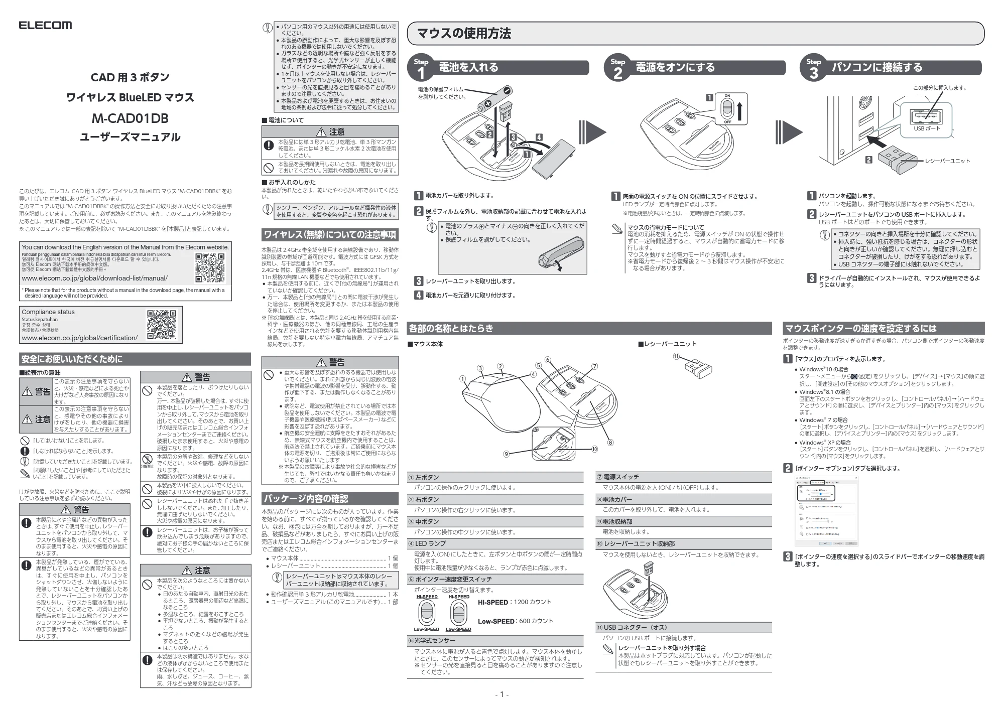 エレコム M-CAD01DBBK ユーザーズマニュアル — マウスの使用方法 — 図版 1-1 — 1ページ