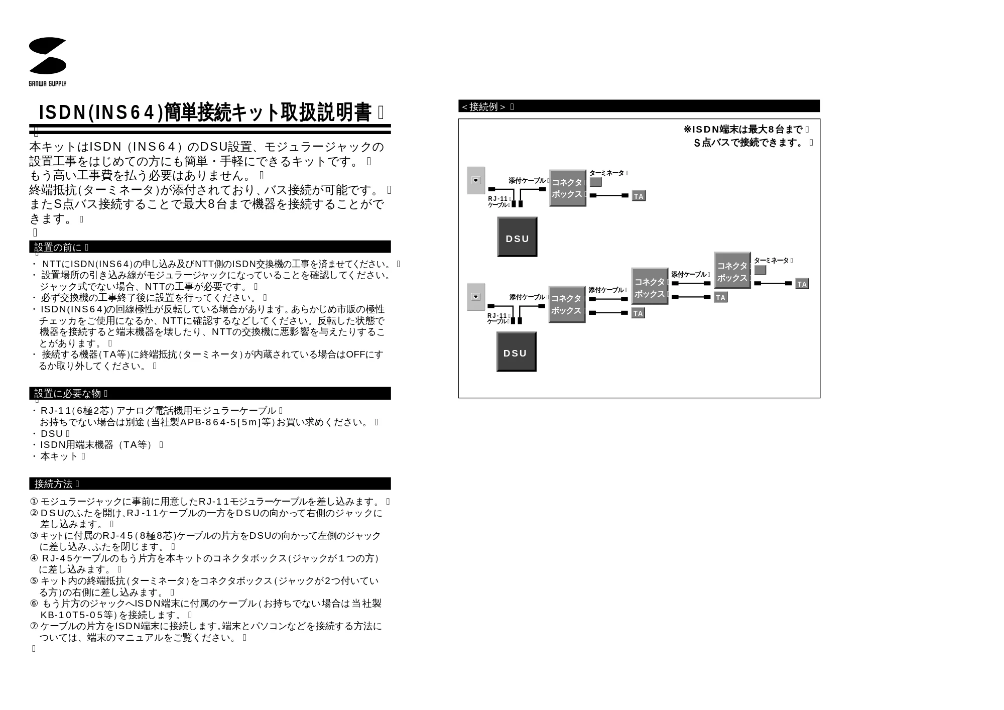 サンワサプライ INS-KIT 取扱説明書 — 原本ページ — 1ページ