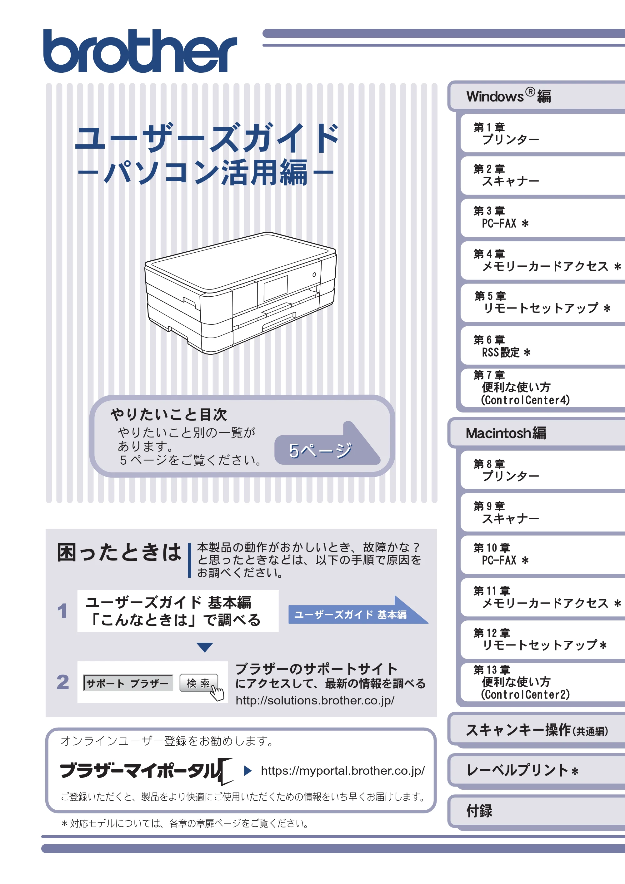 ブラザー DCP-J132N / DCP-J152N / DCP-J4215N-B/W ユーザーズガイド ～パソコン活用編～ — ユーザーズガイド －パソコン活用編－ — 原本ページ — 1ページ
