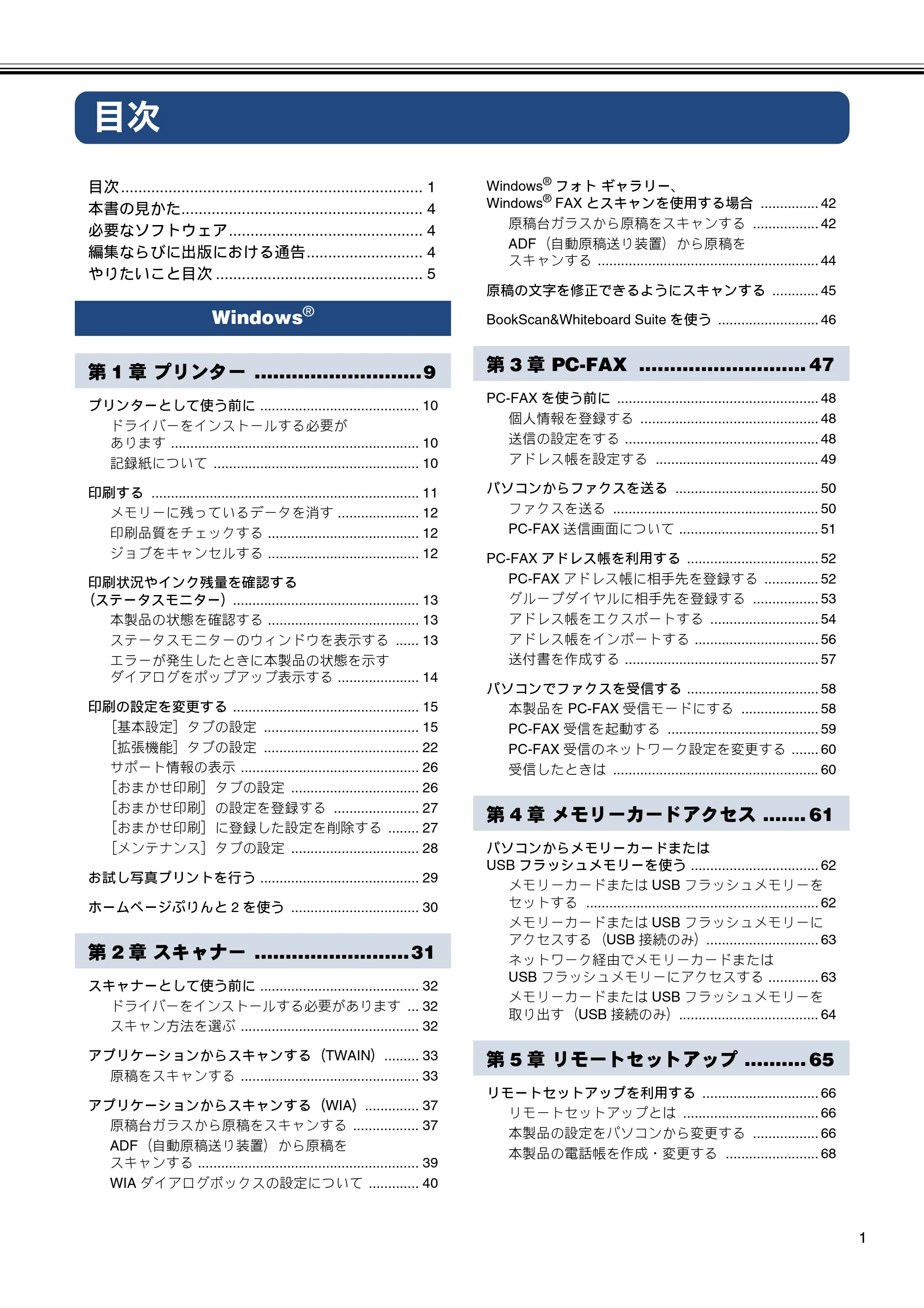 ブラザー DCP-J132N / DCP-J152N / DCP-J4215N-B/W ユーザーズガイド ～パソコン活用編～ — 目次 — 原本ページ — 2ページ