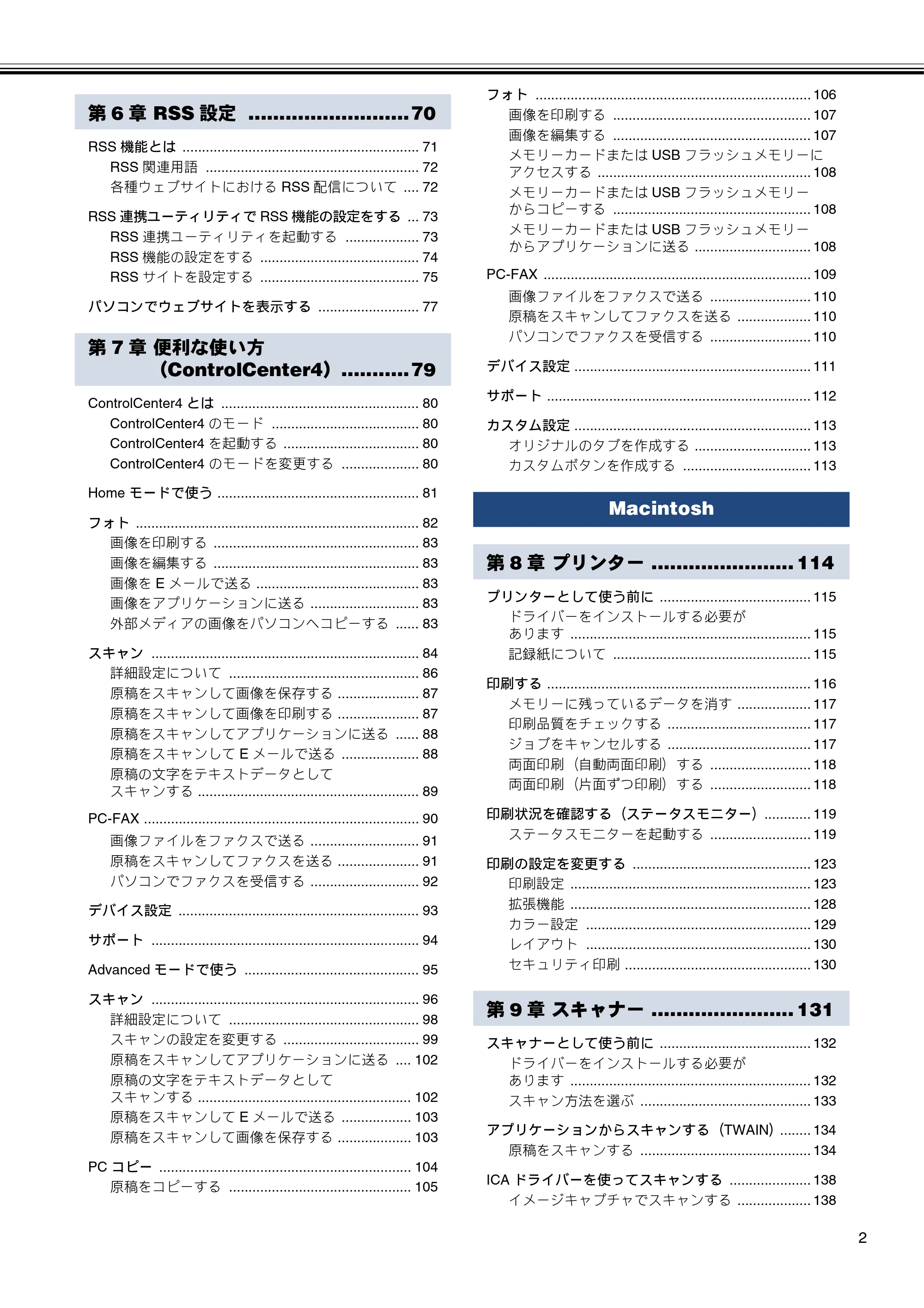 ブラザー DCP-J132N / DCP-J152N / DCP-J4215N-B/W ユーザーズガイド ～パソコン活用編～ — 原本ページ — 3ページ