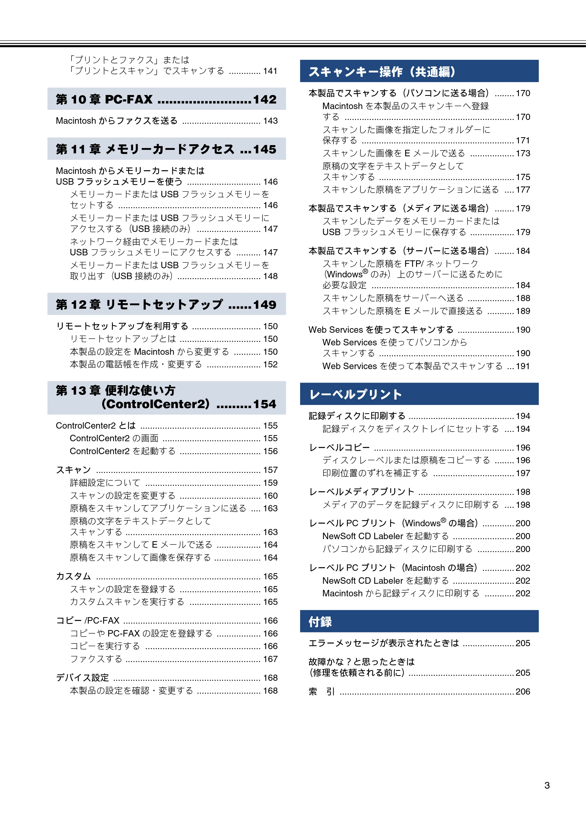 ブラザー DCP-J132N / DCP-J152N / DCP-J4215N-B/W ユーザーズガイド ～パソコン活用編～ — 原本ページ — 4ページ