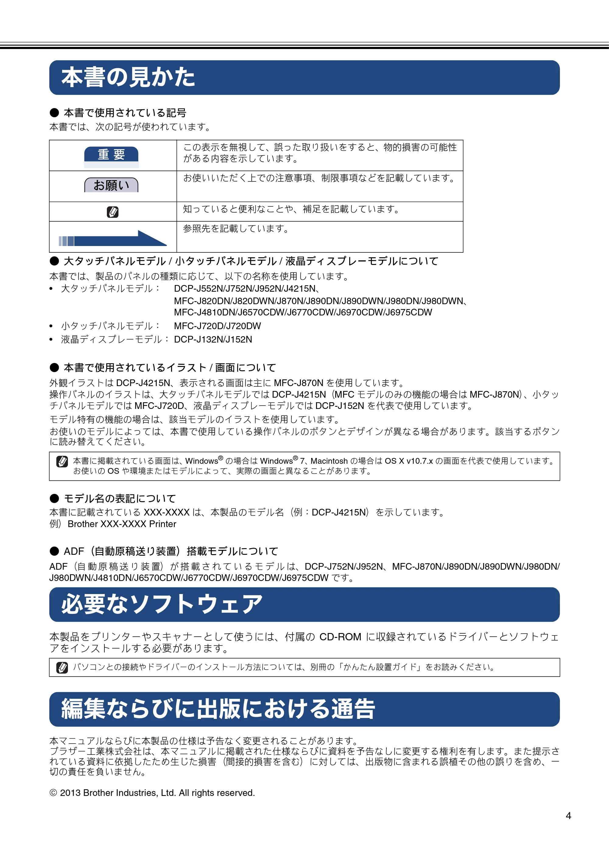 ブラザー DCP-J132N / DCP-J152N / DCP-J4215N-B/W ユーザーズガイド ～パソコン活用編～ — 本書の見かた — 原本ページ — 5ページ