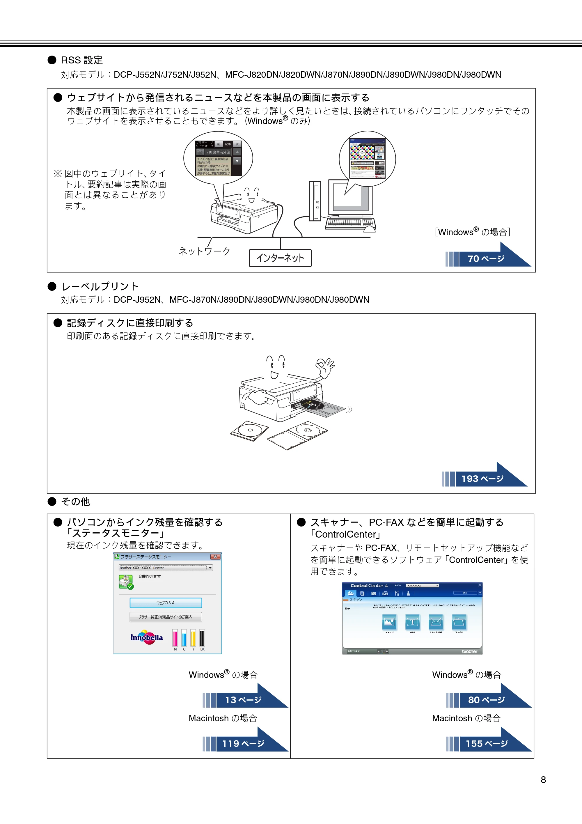 ブラザー DCP-J132N / DCP-J152N / DCP-J4215N-B/W ユーザーズガイド ～パソコン活用編～ — 原本ページ — 9ページ