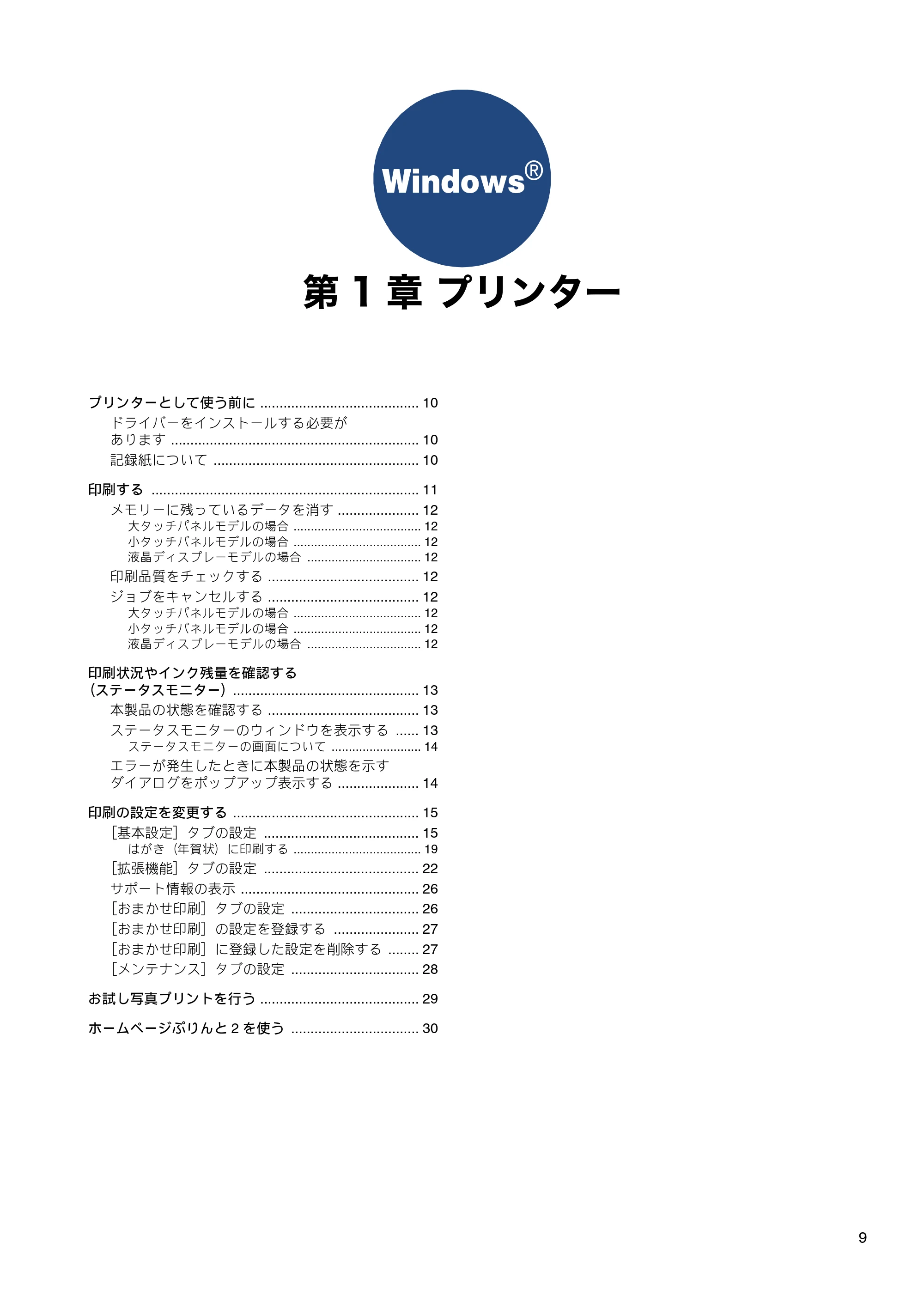 ブラザー DCP-J132N / DCP-J152N / DCP-J4215N-B/W ユーザーズガイド ～パソコン活用編～ — Windows® — 原本ページ — 10ページ