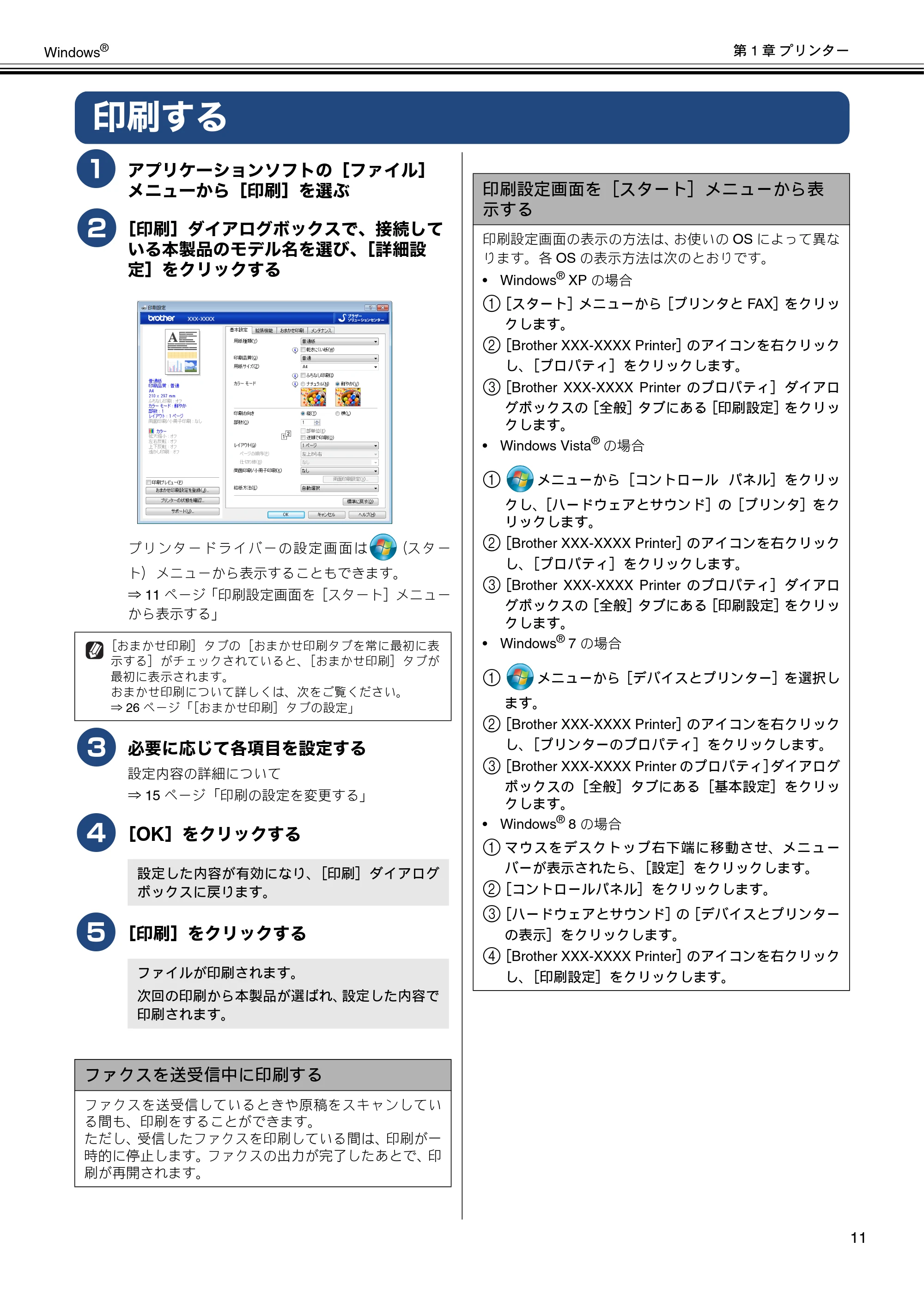 ブラザー DCP-J132N / DCP-J152N / DCP-J4215N-B/W ユーザーズガイド ～パソコン活用編～ — 印刷する — 原本ページ — 12ページ