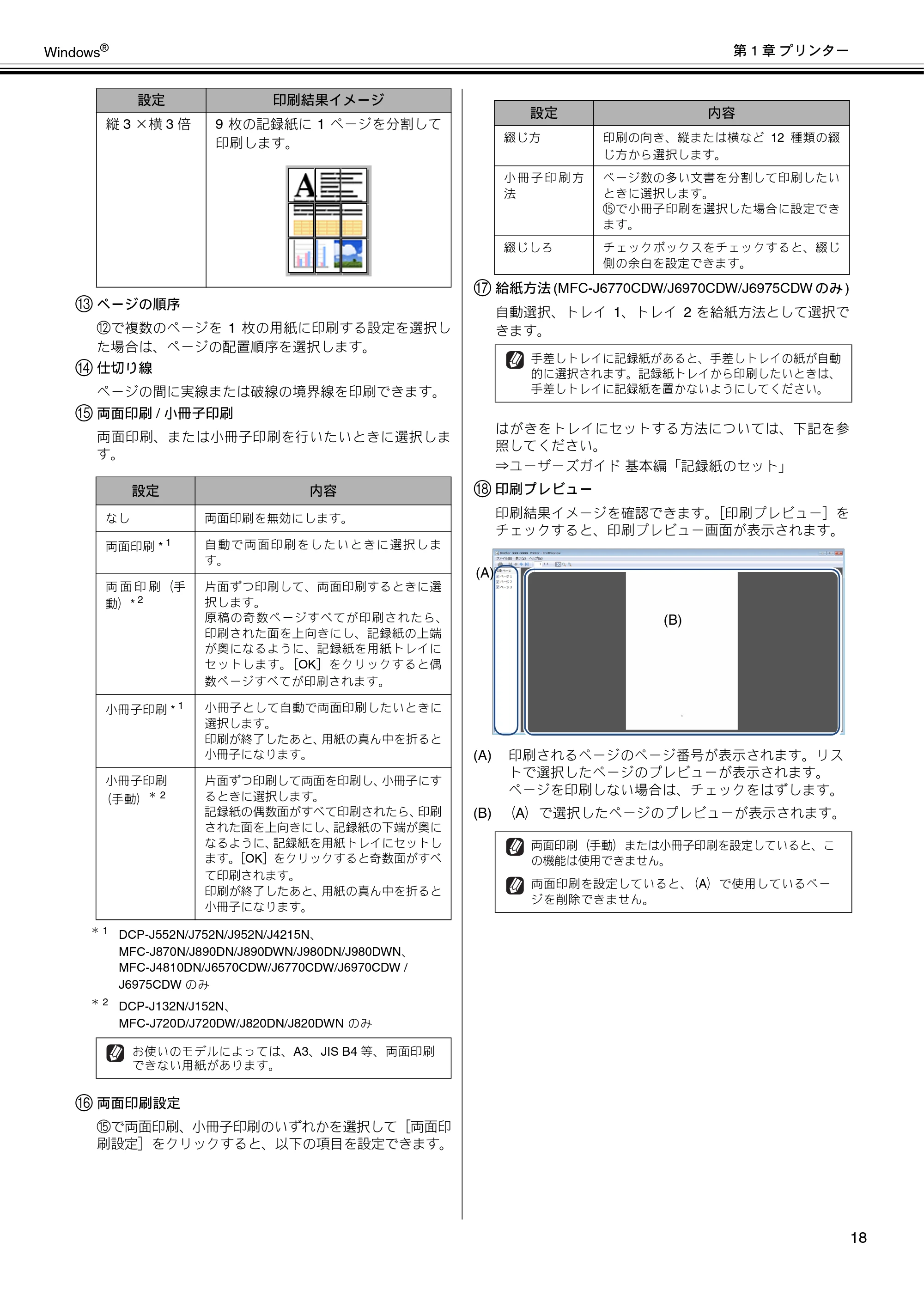 ブラザー DCP-J132N / DCP-J152N / DCP-J4215N-B/W ユーザーズガイド ～パソコン活用編～ — 原本ページ — 19ページ