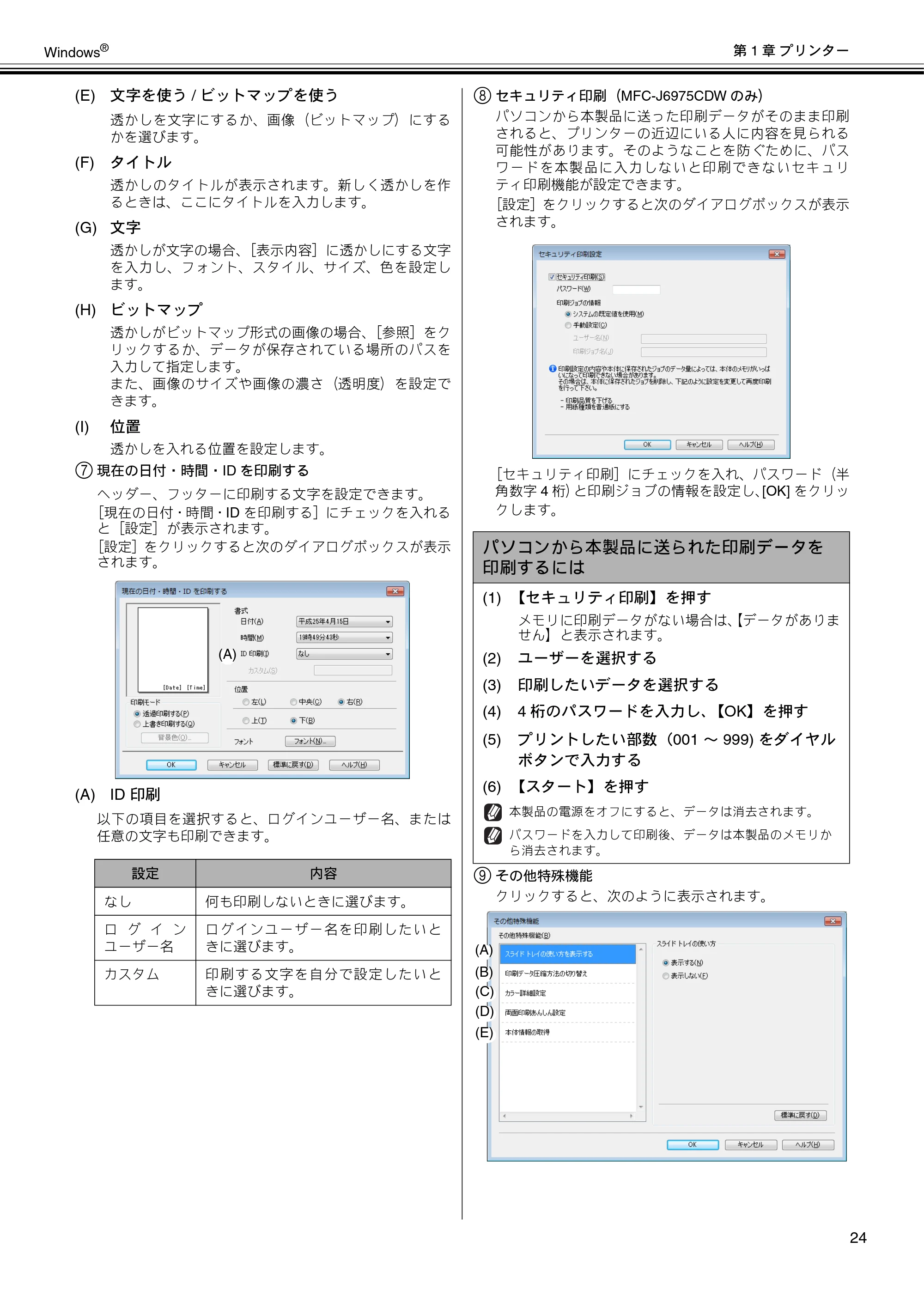 ブラザー DCP-J132N / DCP-J152N / DCP-J4215N-B/W ユーザーズガイド ～パソコン活用編～ — 原本ページ — 25ページ