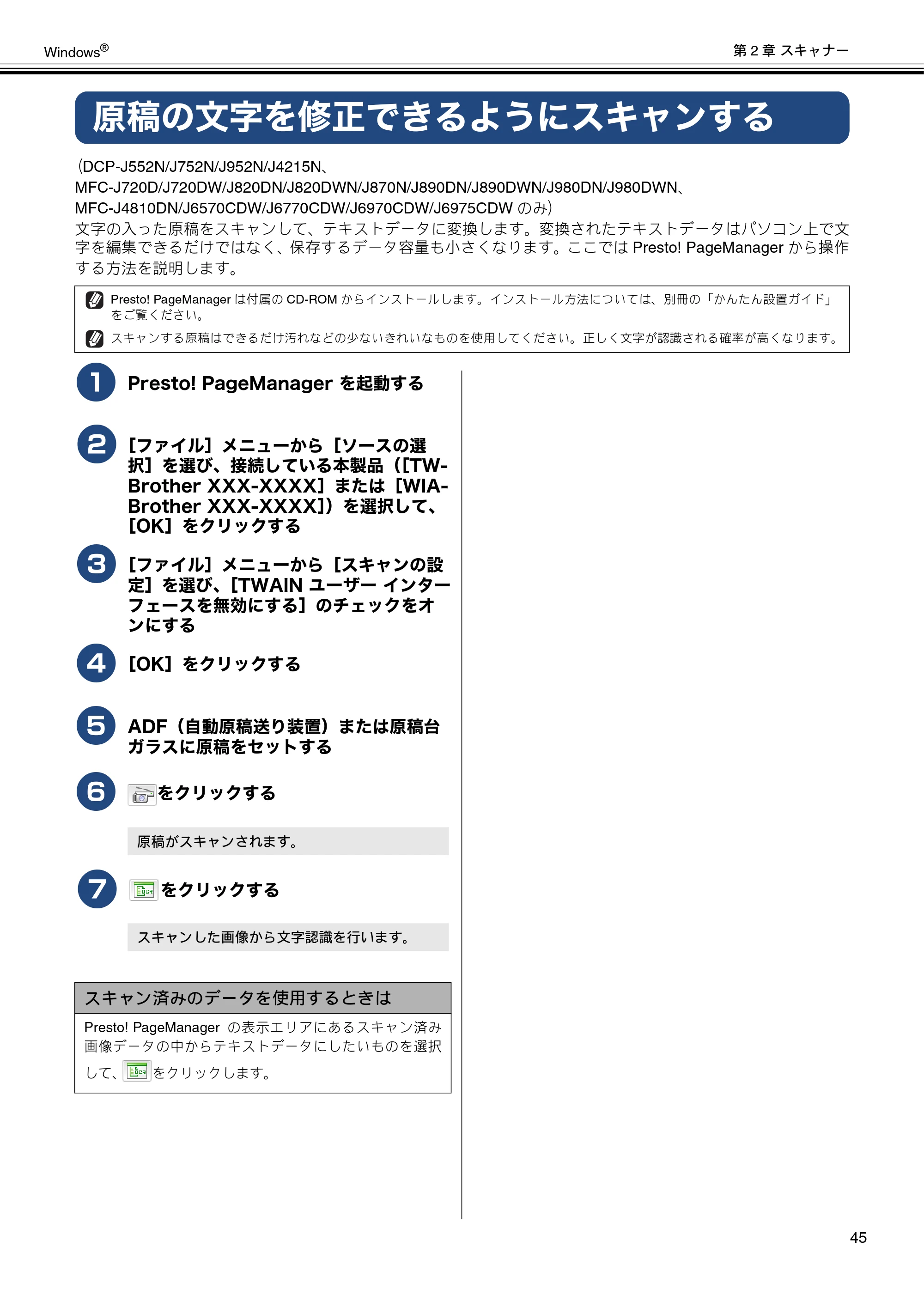 ブラザー DCP-J132N / DCP-J152N / DCP-J4215N-B/W ユーザーズガイド ～パソコン活用編～ — 原稿の文字を修正できるようにスキャンする — 原本ページ — 46ページ