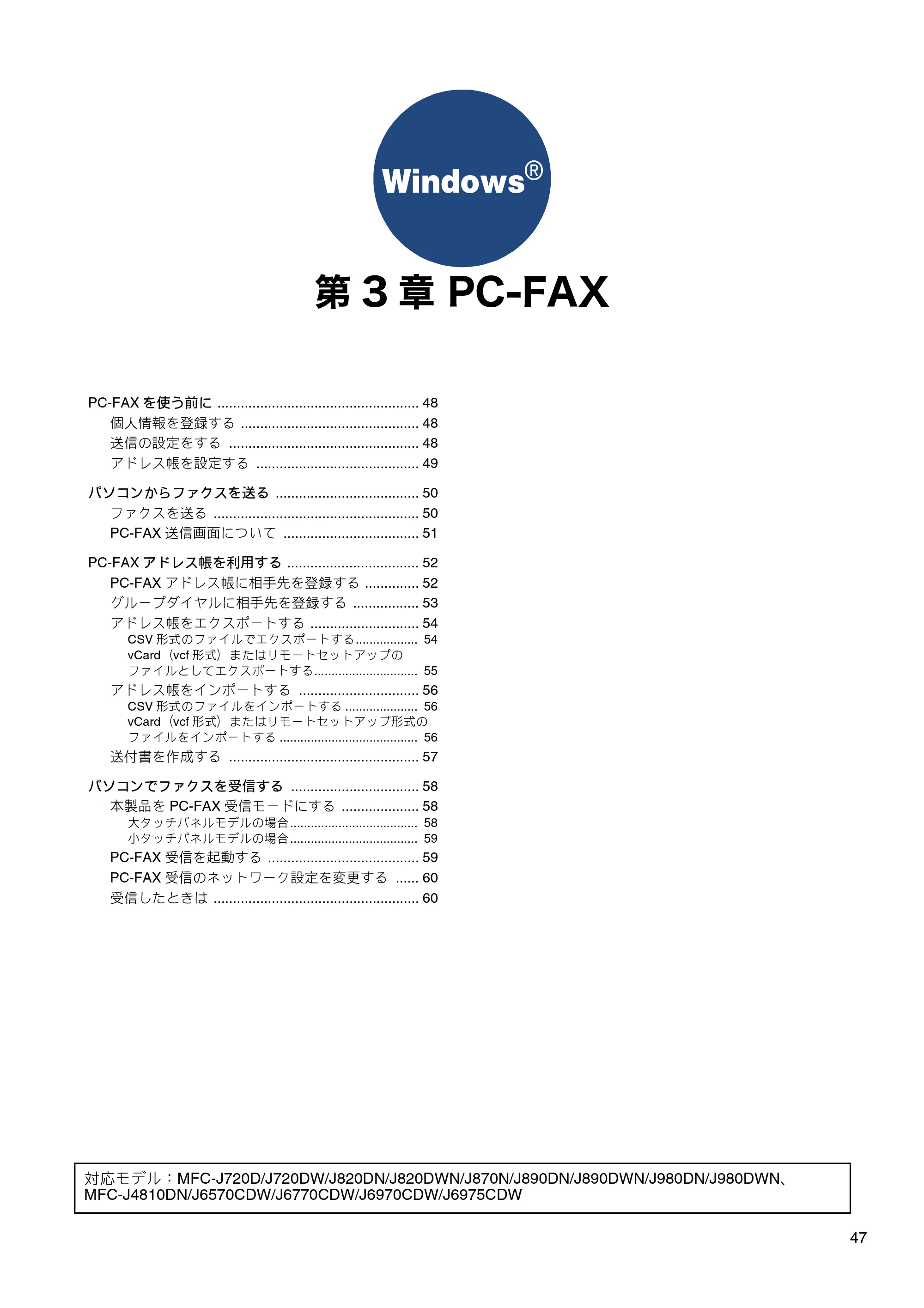 ブラザー DCP-J132N / DCP-J152N / DCP-J4215N-B/W ユーザーズガイド ～パソコン活用編～ — 第3章 PC-FAX — 原本ページ — 48ページ