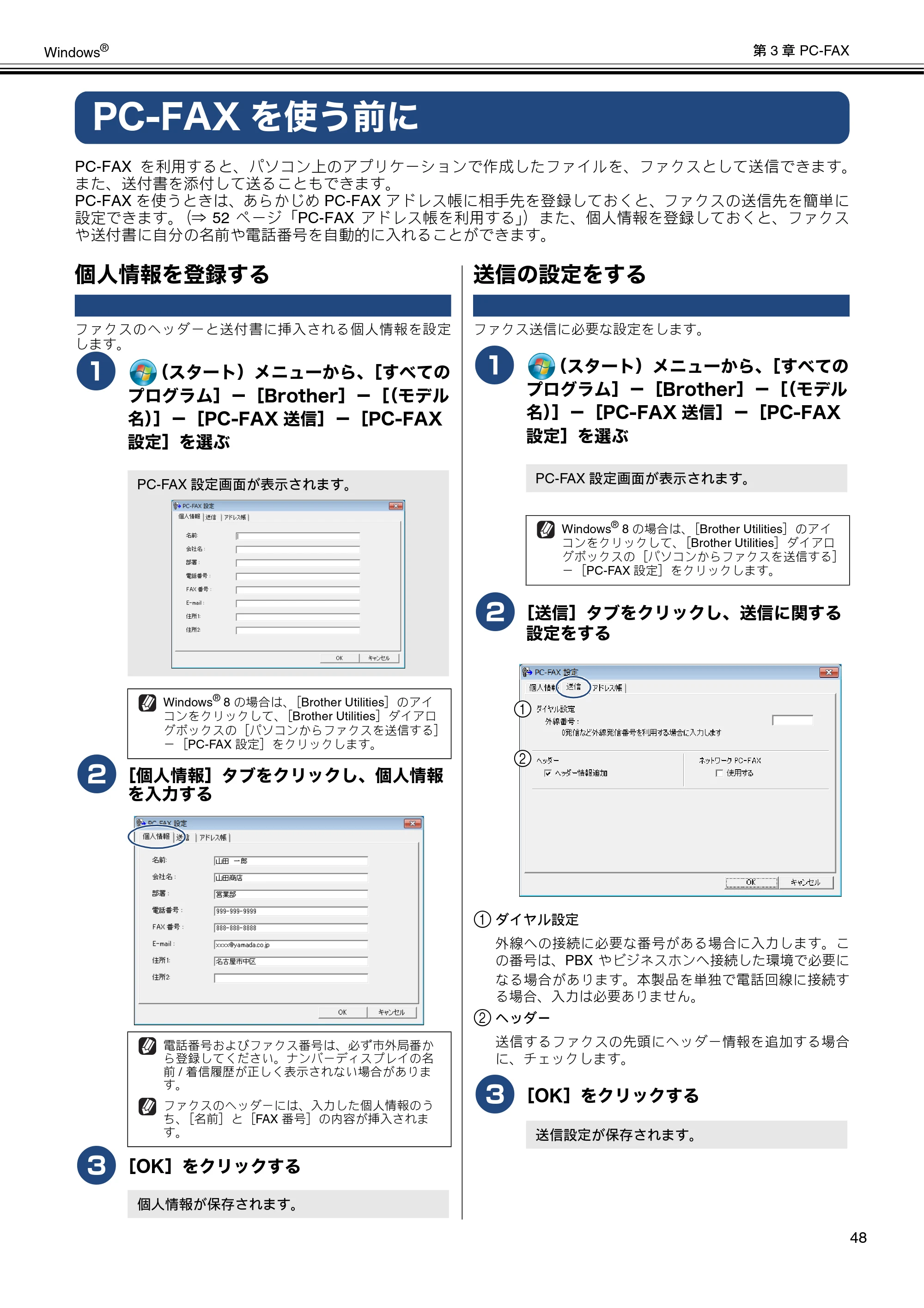 ブラザー DCP-J132N / DCP-J152N / DCP-J4215N-B/W ユーザーズガイド ～パソコン活用編～ — PC-FAXを使う前に — 原本ページ — 49ページ