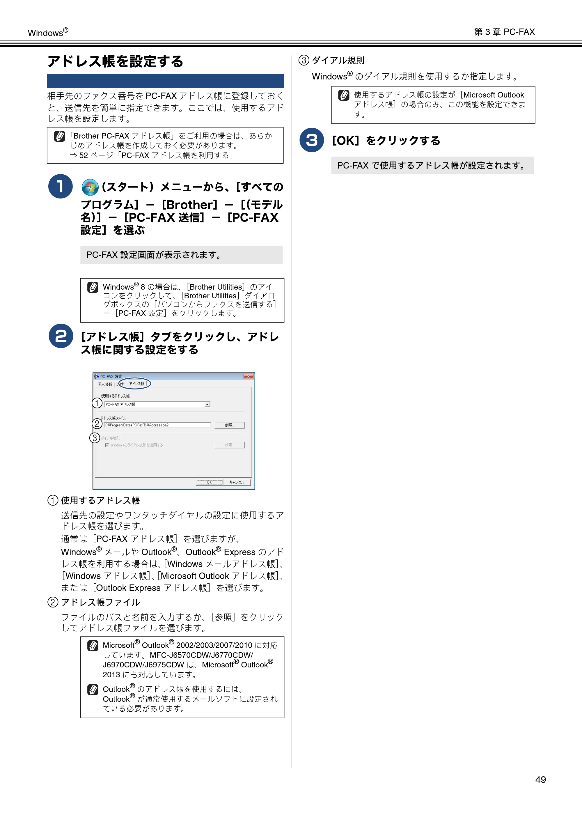 ブラザー DCP-J132N / DCP-J152N / DCP-J4215N-B/W ユーザーズガイド ～パソコン活用編～ — アドレス帳を設定する — 原本ページ — 50ページ