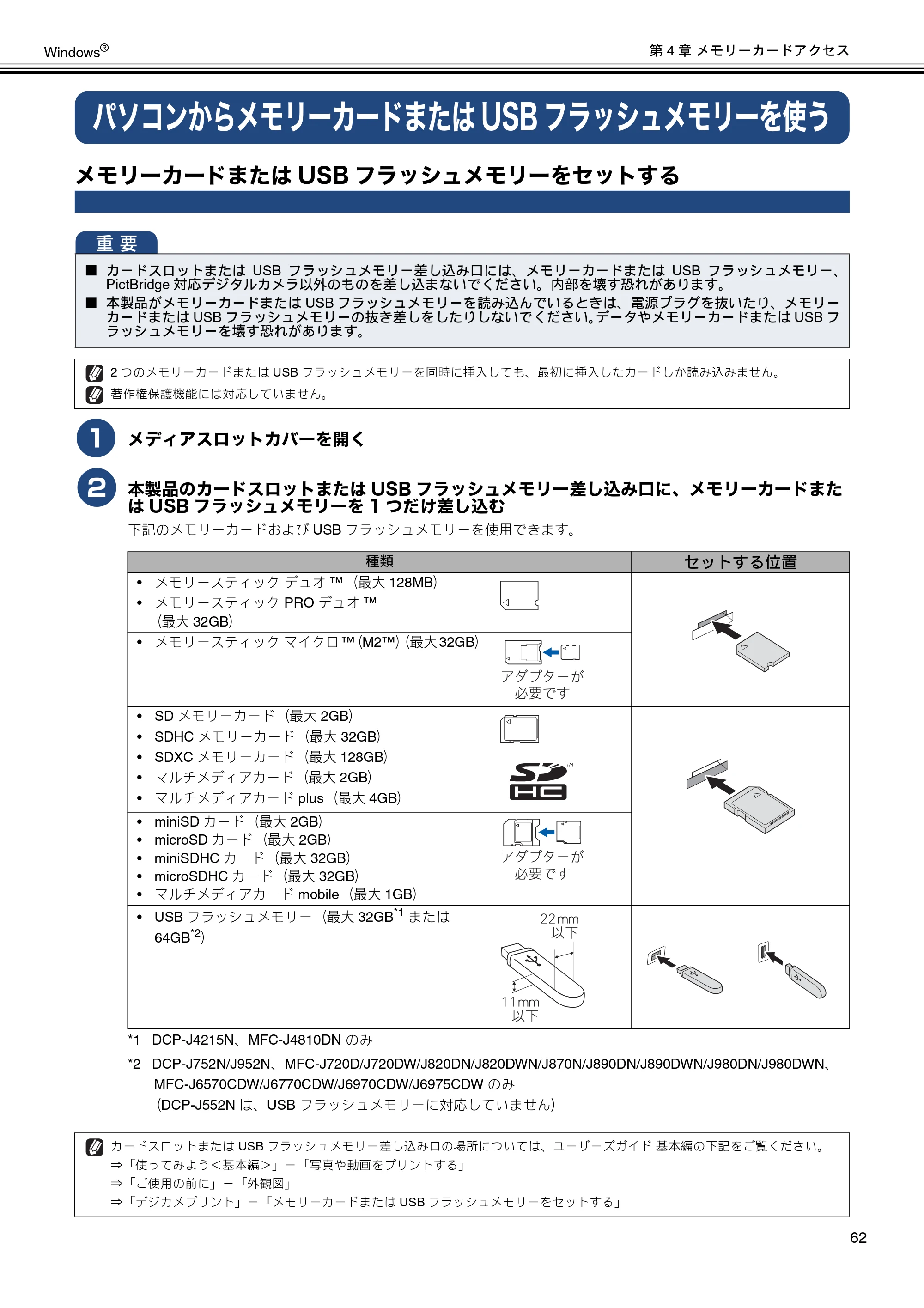 ブラザー DCP-J132N / DCP-J152N / DCP-J4215N-B/W ユーザーズガイド ～パソコン活用編～ — パソコンからメモリーカードまたはUSBフラッシュメモリーを使う — 原本ページ — 63ページ