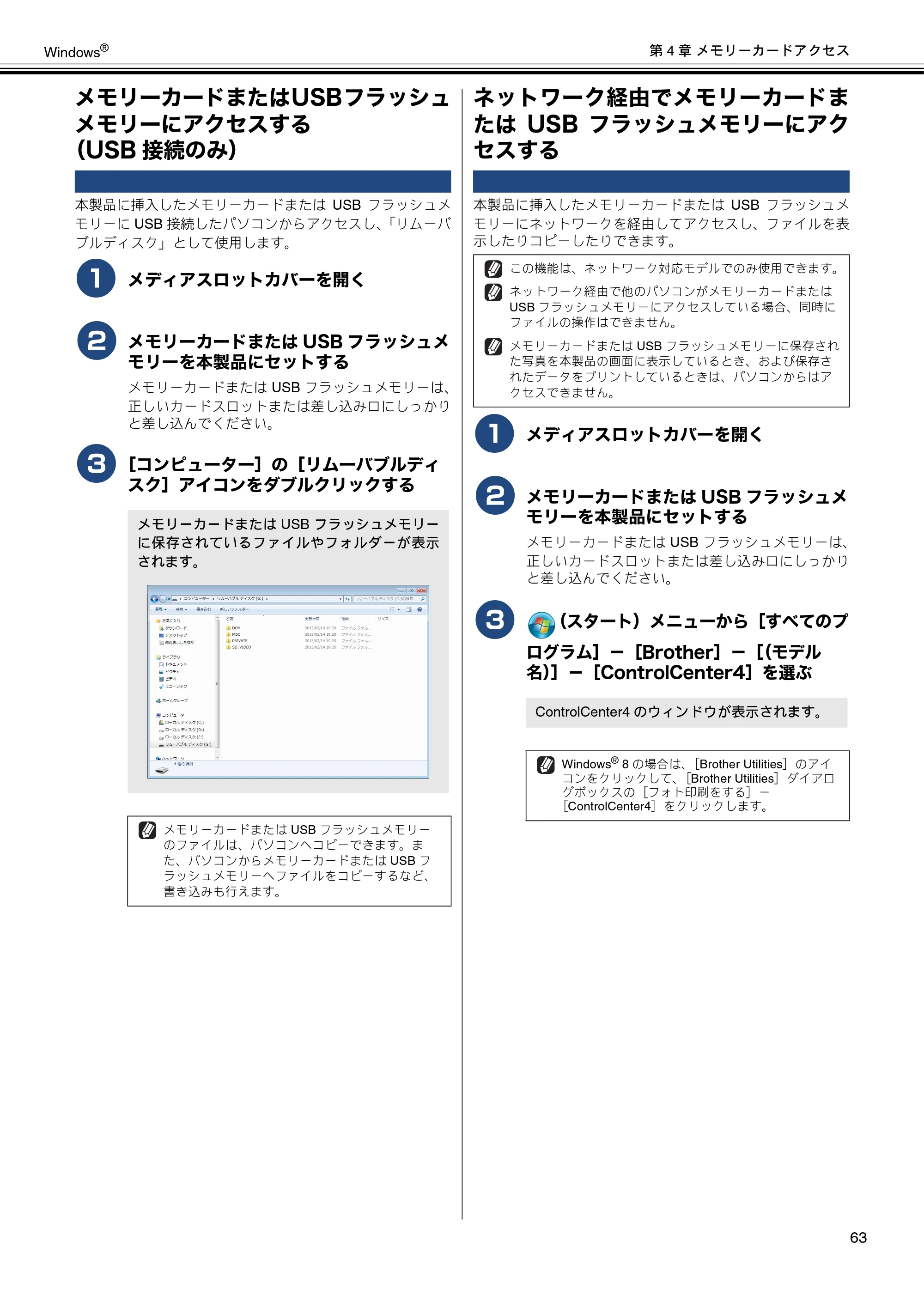 ブラザー DCP-J132N / DCP-J152N / DCP-J4215N-B/W ユーザーズガイド ～パソコン活用編～ — メモリーカードまたはUSBフラッシュメモリーにアクセスする（USB接続のみ） — 原本ページ — 64ページ
