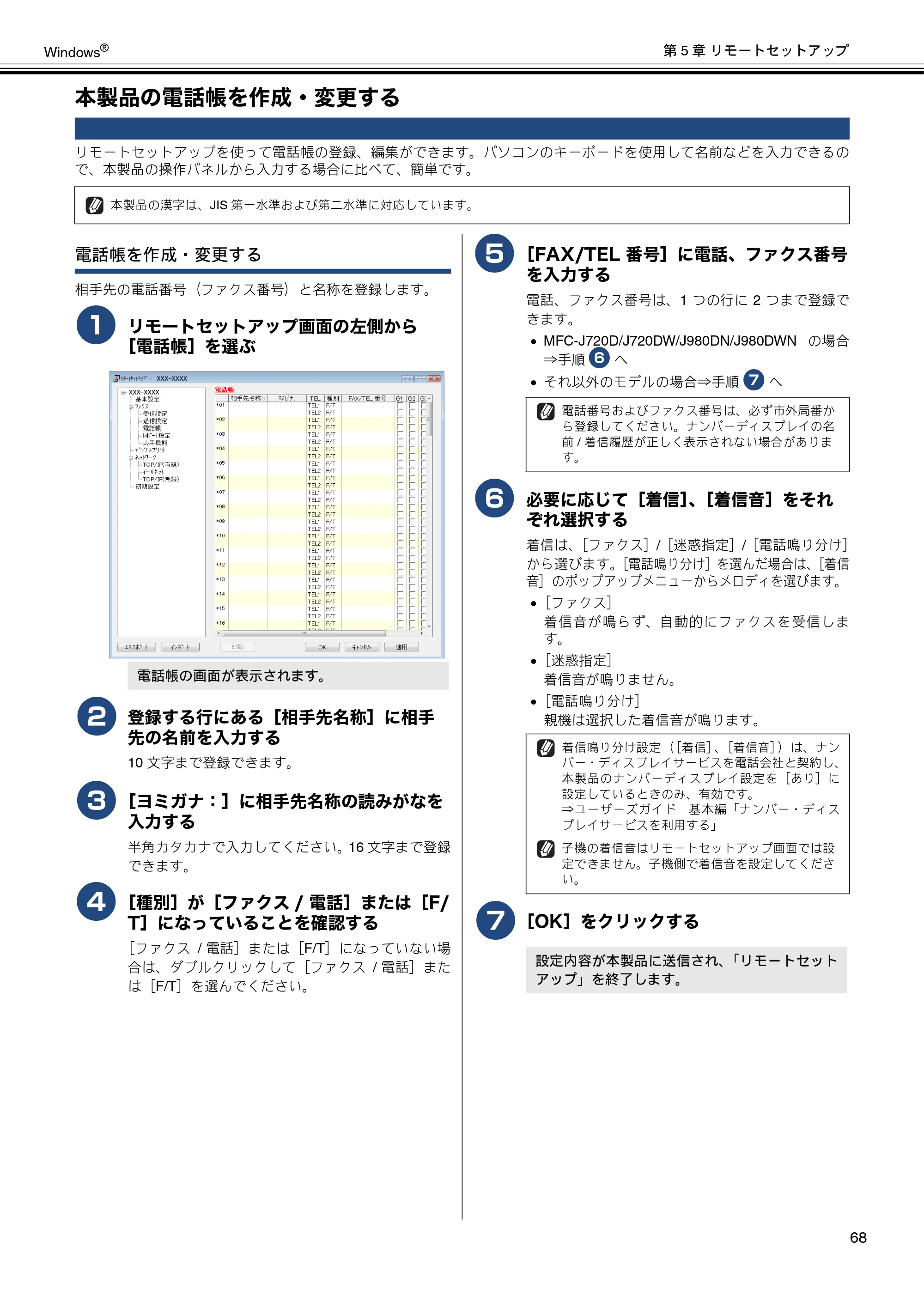 ブラザー DCP-J132N / DCP-J152N / DCP-J4215N-B/W ユーザーズガイド ～パソコン活用編～ — 本製品の電話帳を作成・変更する — 原本ページ — 69ページ