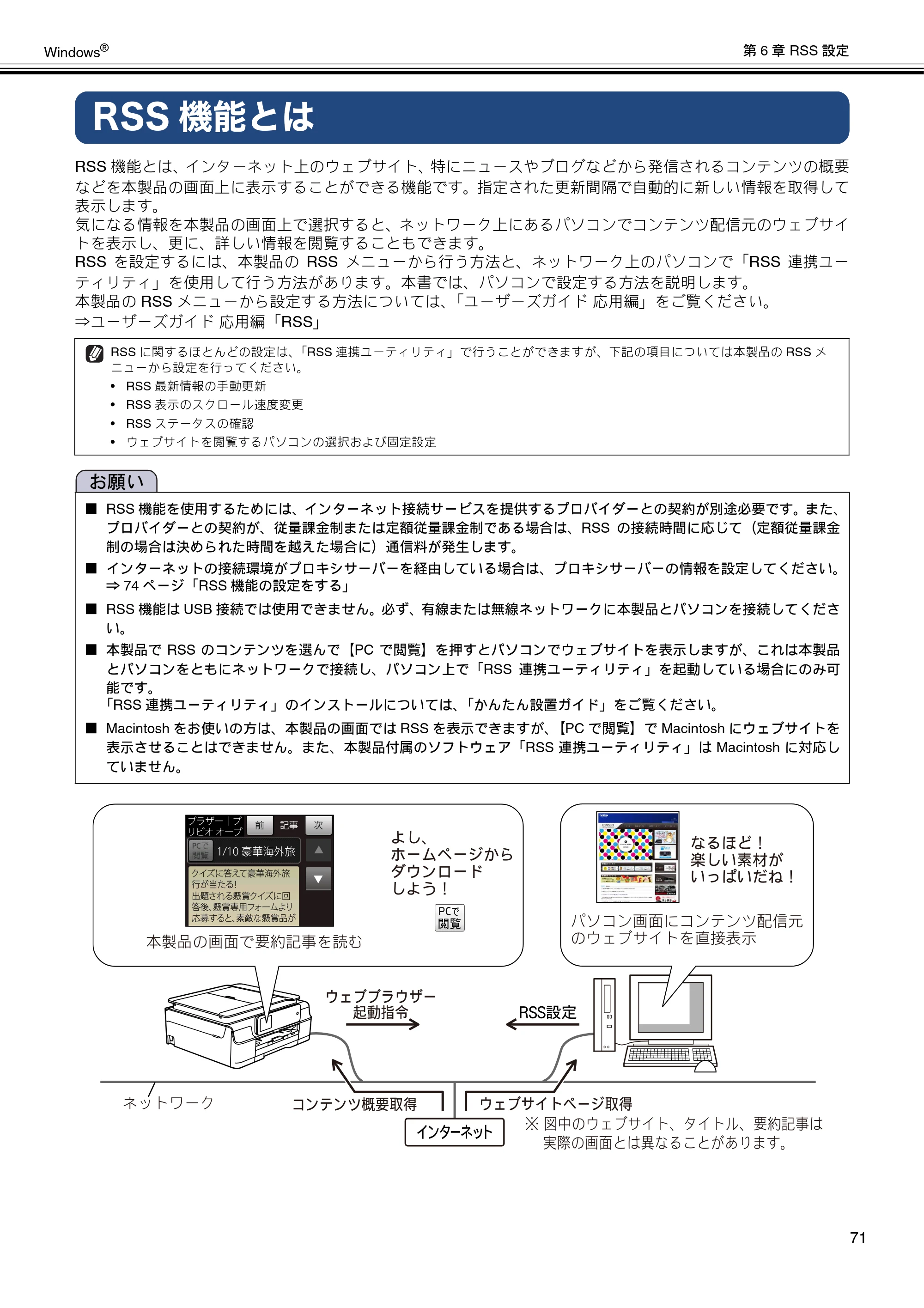 ブラザー DCP-J132N / DCP-J152N / DCP-J4215N-B/W ユーザーズガイド ～パソコン活用編～ — RSS機能とは — 原本ページ — 72ページ