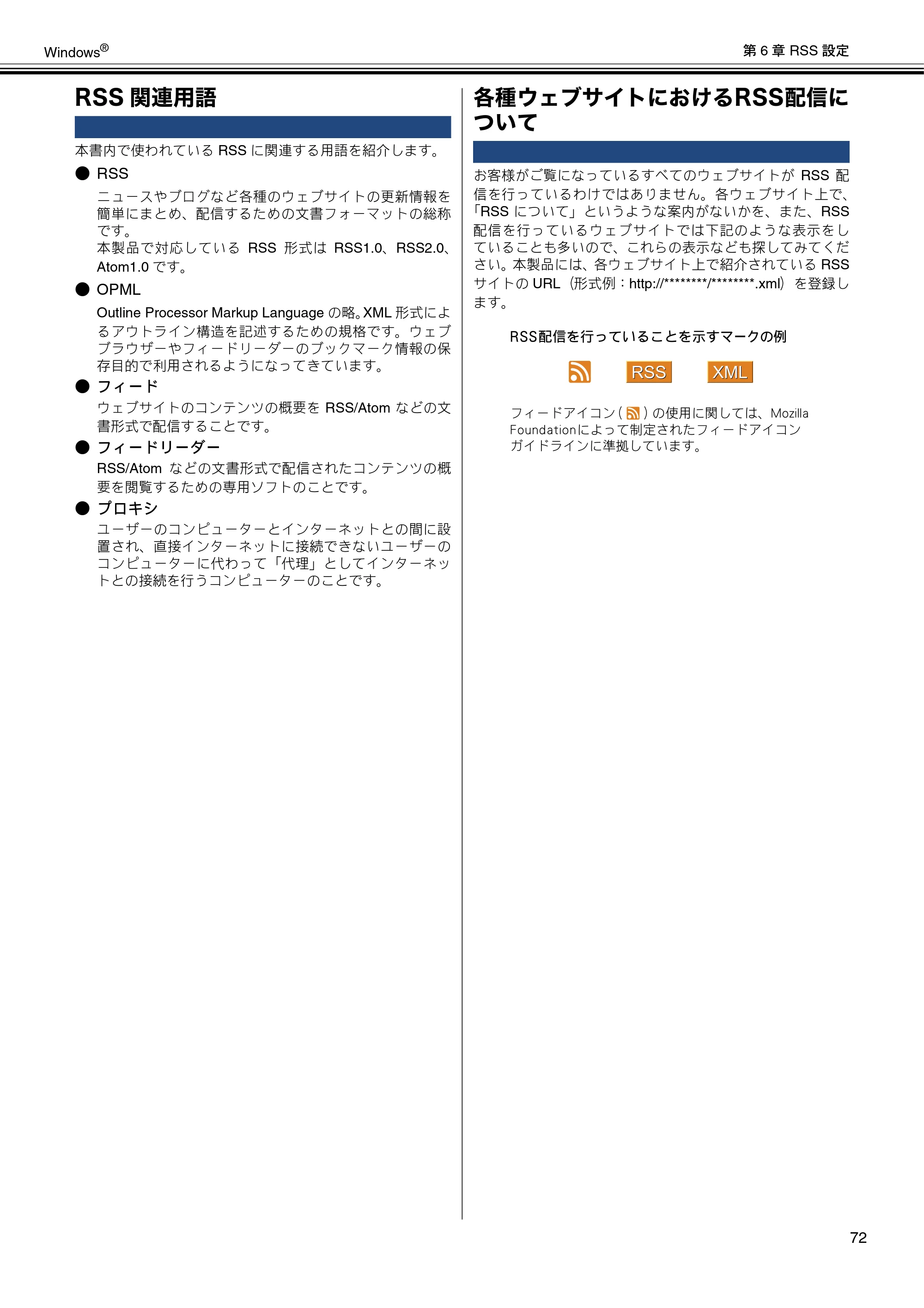 ブラザー DCP-J132N / DCP-J152N / DCP-J4215N-B/W ユーザーズガイド ～パソコン活用編～ — RSS関連用語 — 原本ページ — 73ページ