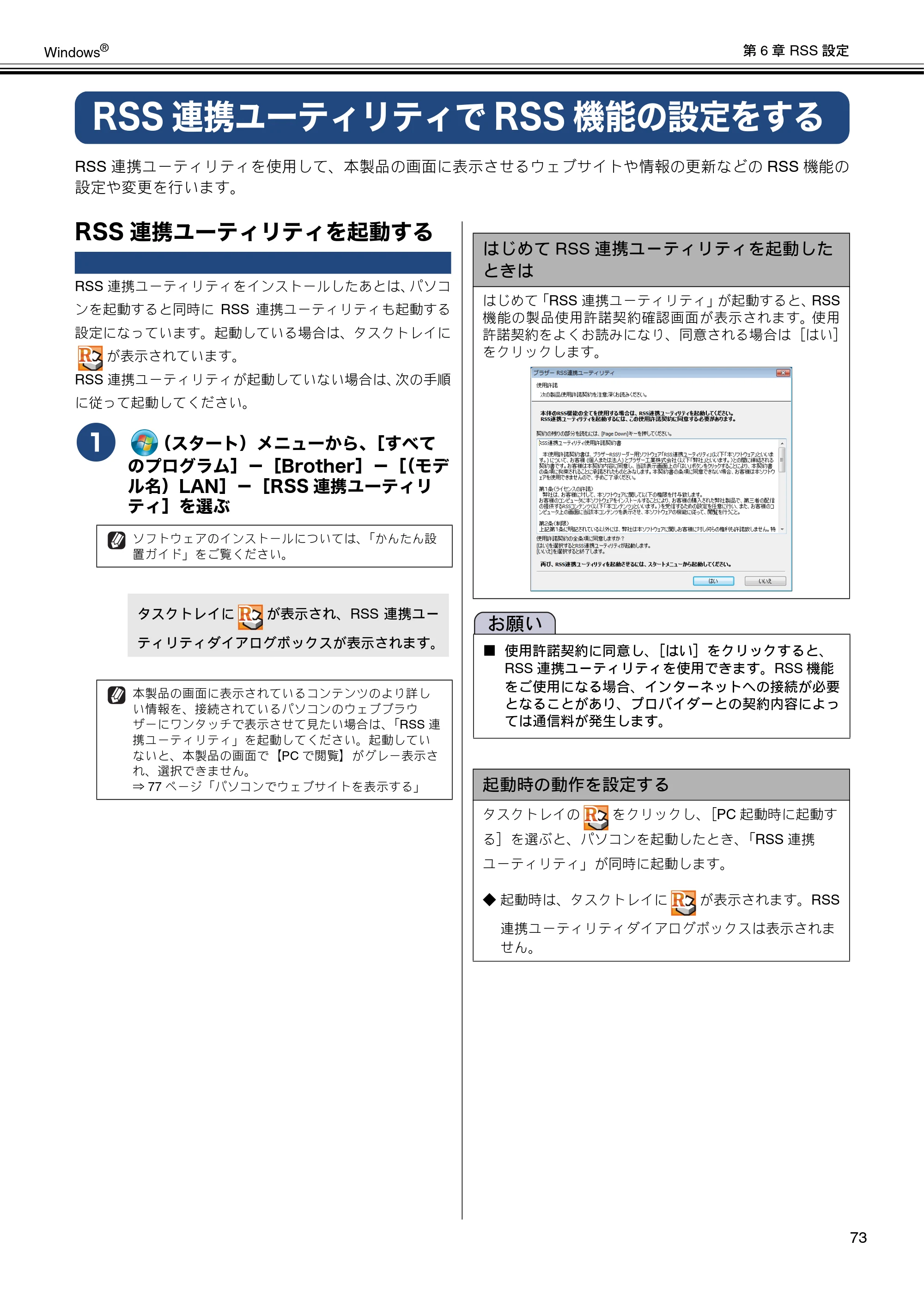 ブラザー DCP-J132N / DCP-J152N / DCP-J4215N-B/W ユーザーズガイド ～パソコン活用編～ — RSS連携ユーティリティでRSS機能の設定をする — 原本ページ — 74ページ
