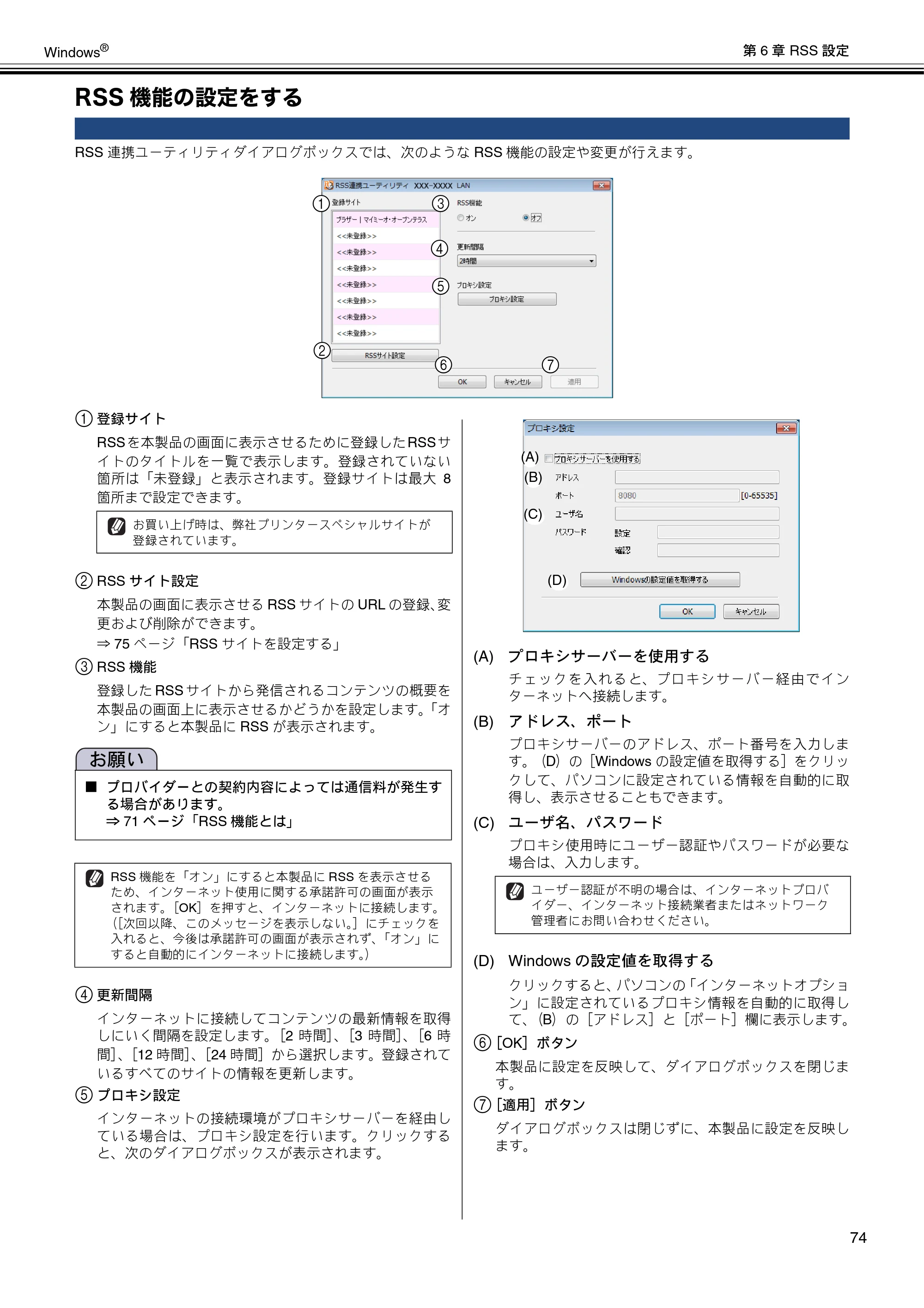 ブラザー DCP-J132N / DCP-J152N / DCP-J4215N-B/W ユーザーズガイド ～パソコン活用編～ — RSS機能の設定をする — 原本ページ — 75ページ