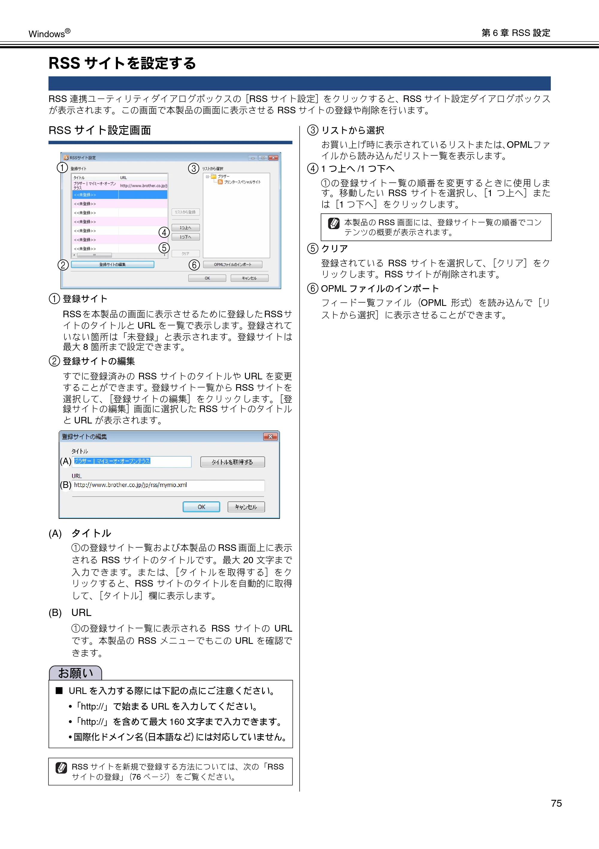 ブラザー DCP-J132N / DCP-J152N / DCP-J4215N-B/W ユーザーズガイド ～パソコン活用編～ — RSSサイトを設定する — 原本ページ — 76ページ