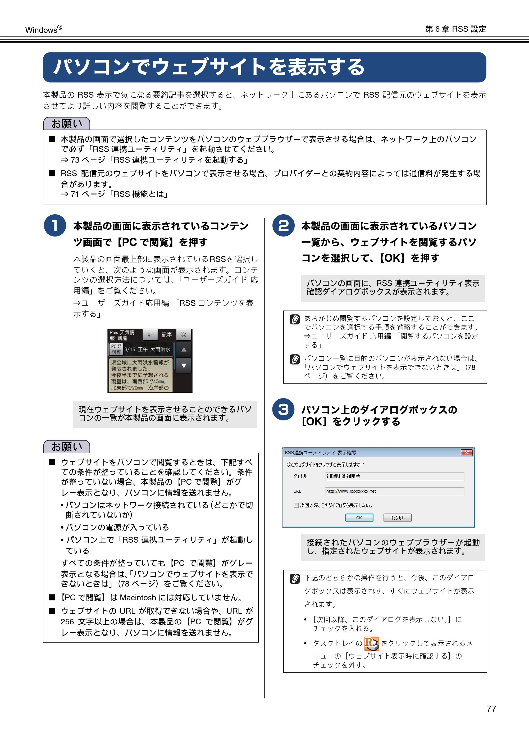ブラザー DCP-J132N / DCP-J152N / DCP-J4215N-B/W ユーザーズガイド ～パソコン活用編～ — パソコンでウェブサイトを表示する — 原本ページ — 78ページ